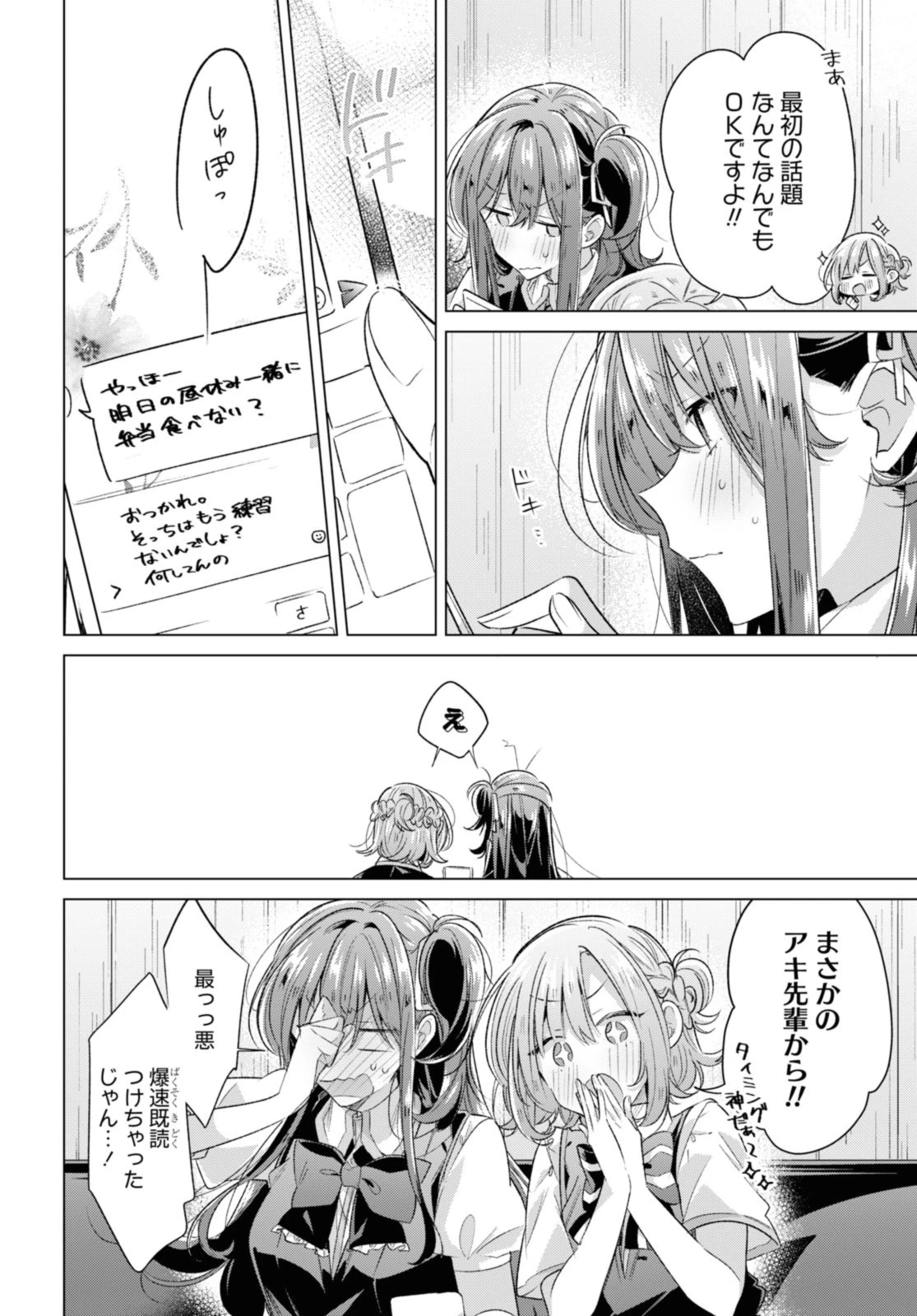 ささやくように恋を唄う 第46.2話 - 10