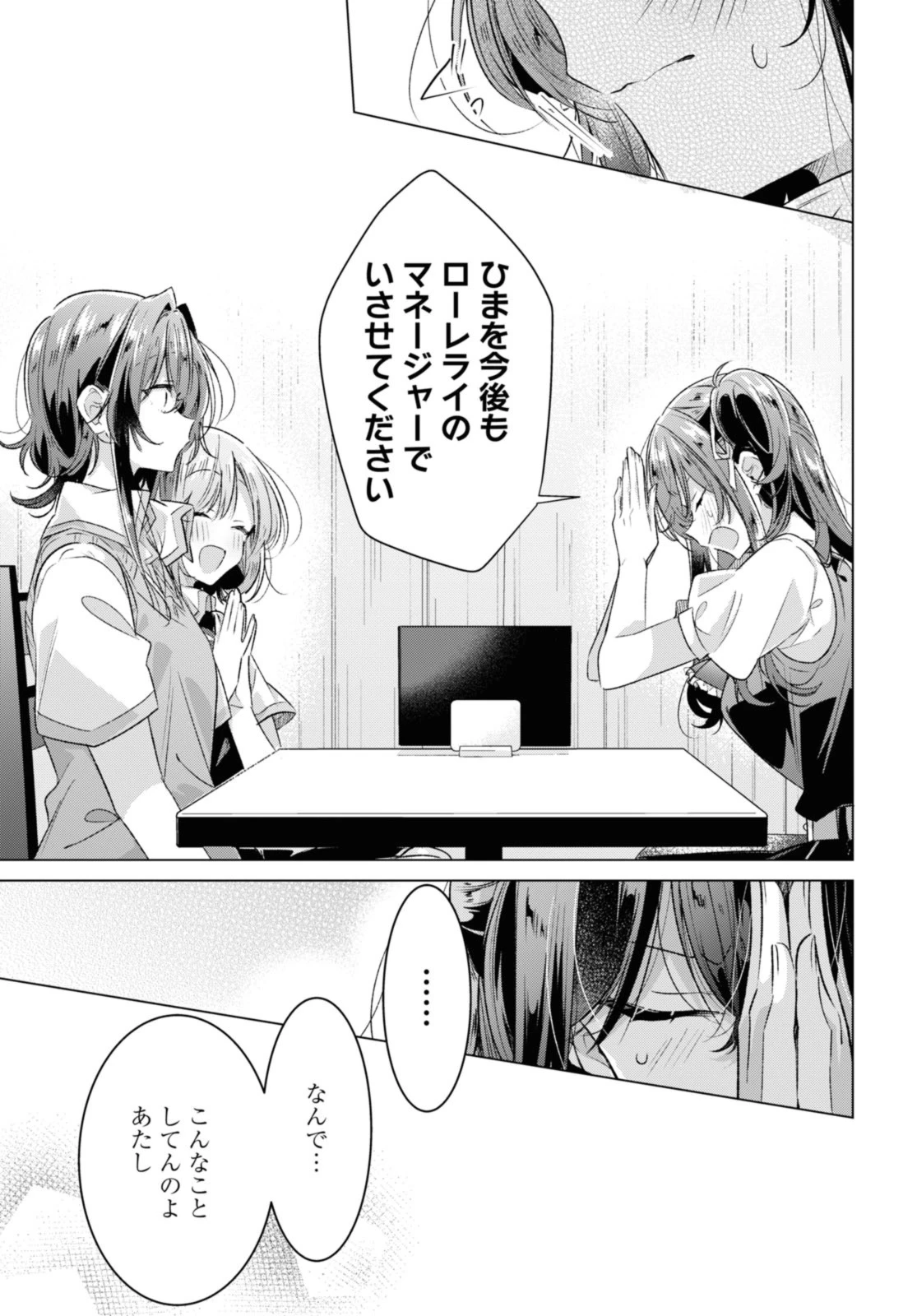 ささやくように恋を唄う 第46.1話 - 5