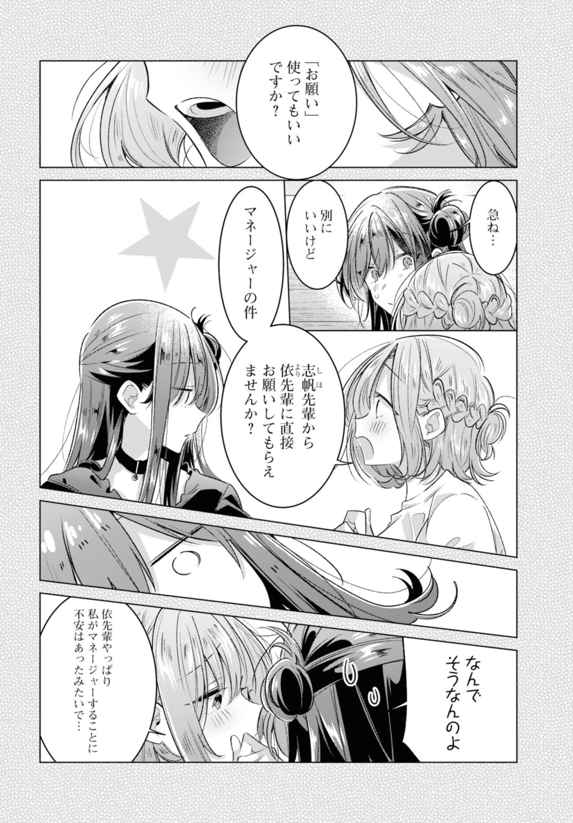 ささやくように恋を唄う 第46.1話 - 6