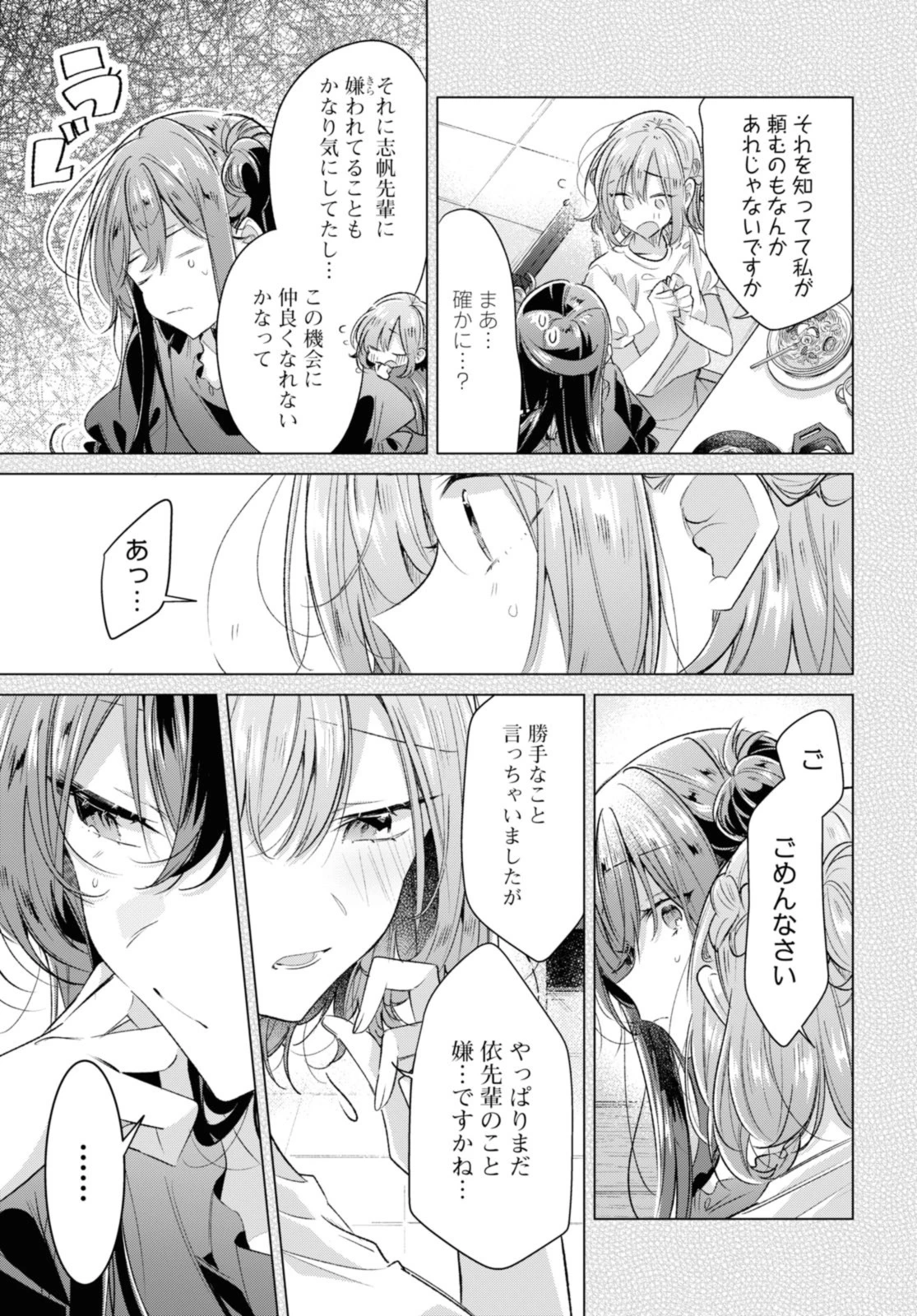 ささやくように恋を唄う 第46.1話 - 7