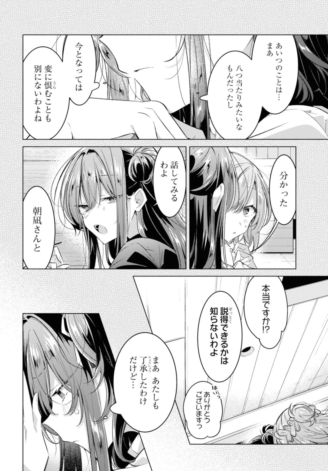 ささやくように恋を唄う 第46.1話 - 8