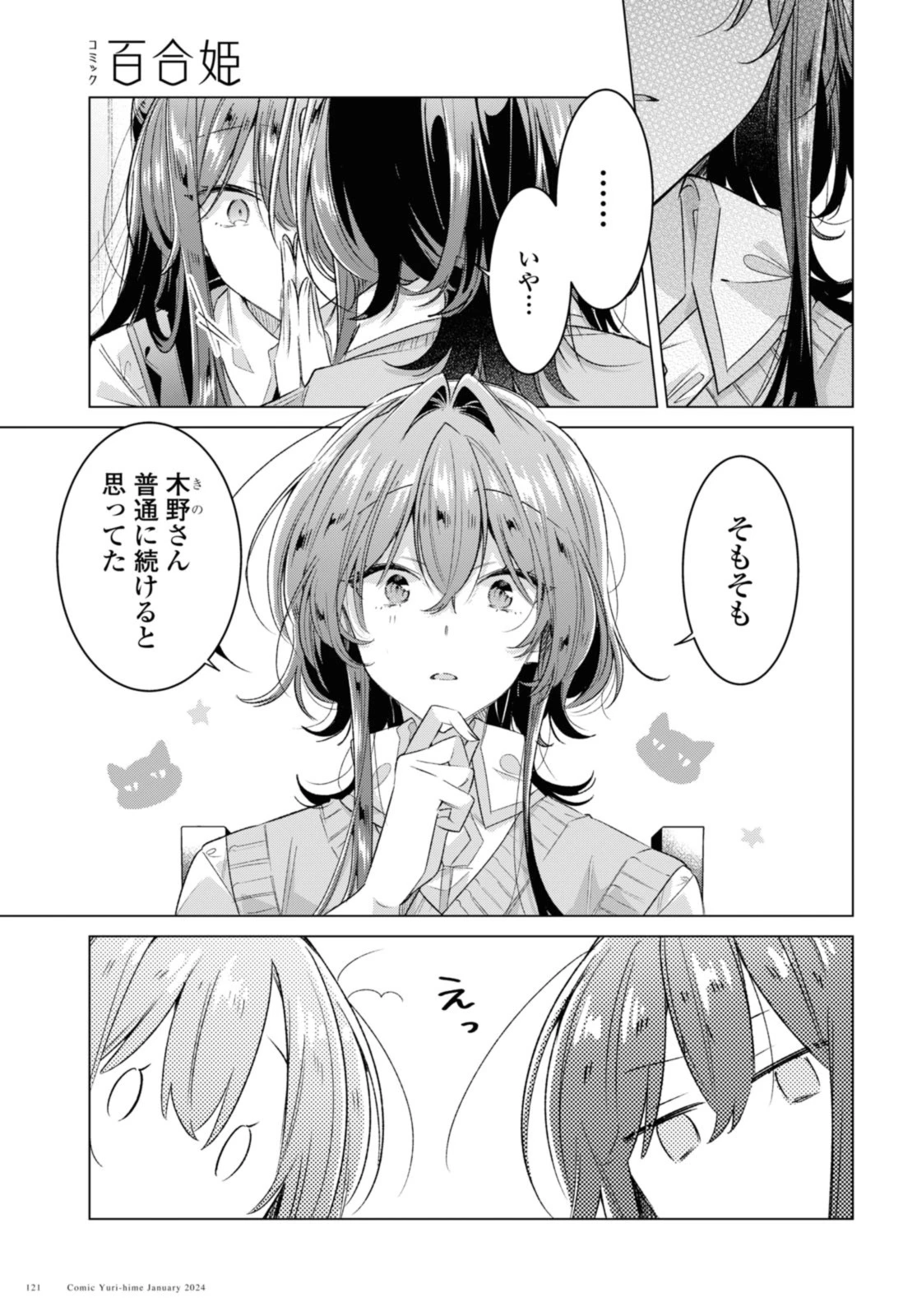 ささやくように恋を唄う 第46.1話 - 9