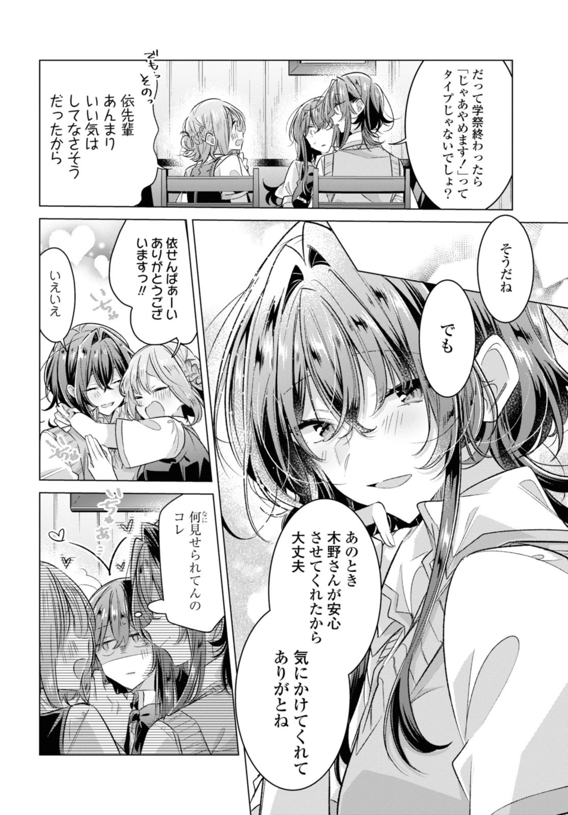 ささやくように恋を唄う 第46.1話 - 10