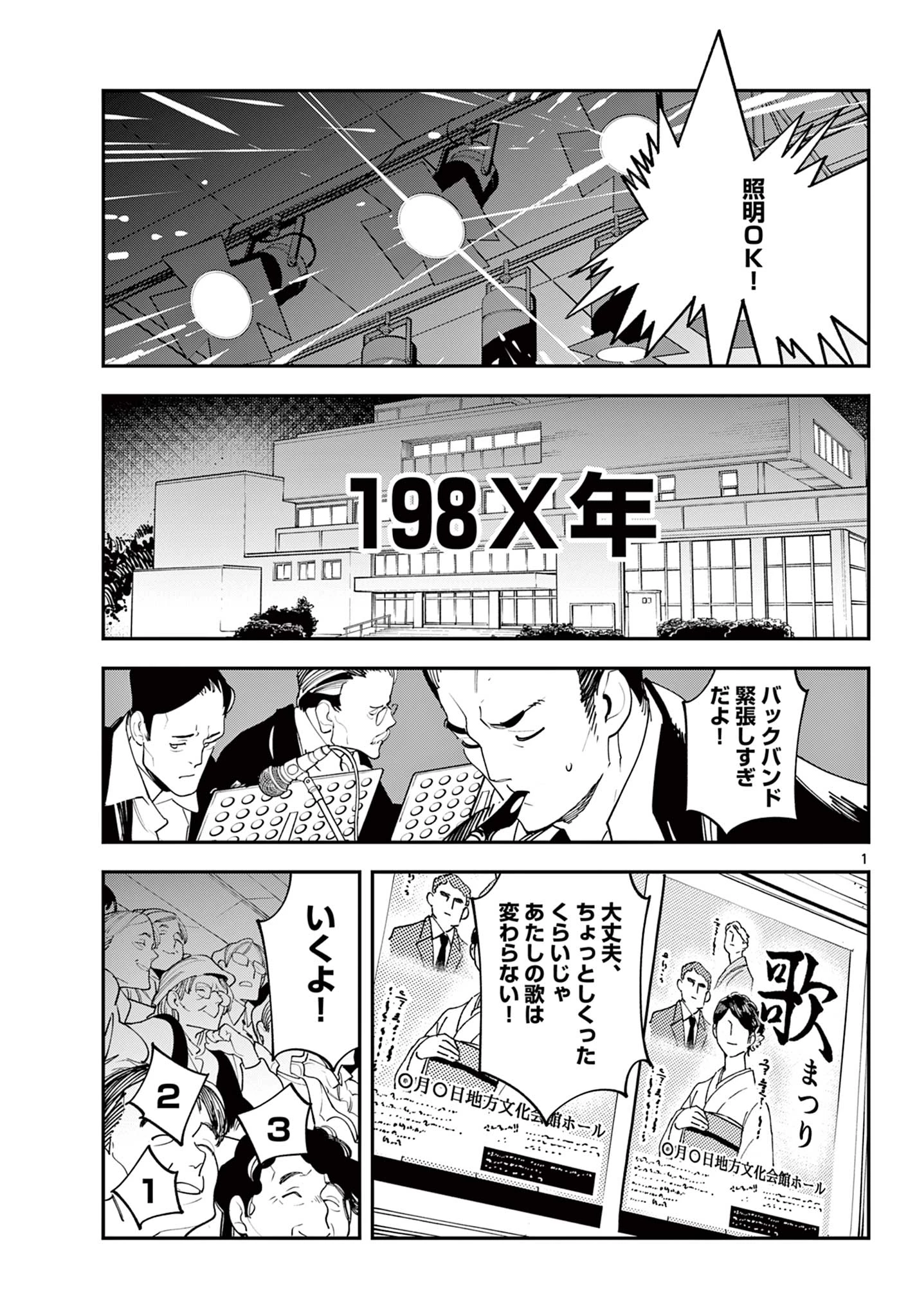 任侠転生-異世界のヤクザ姫- 第61話 - 1