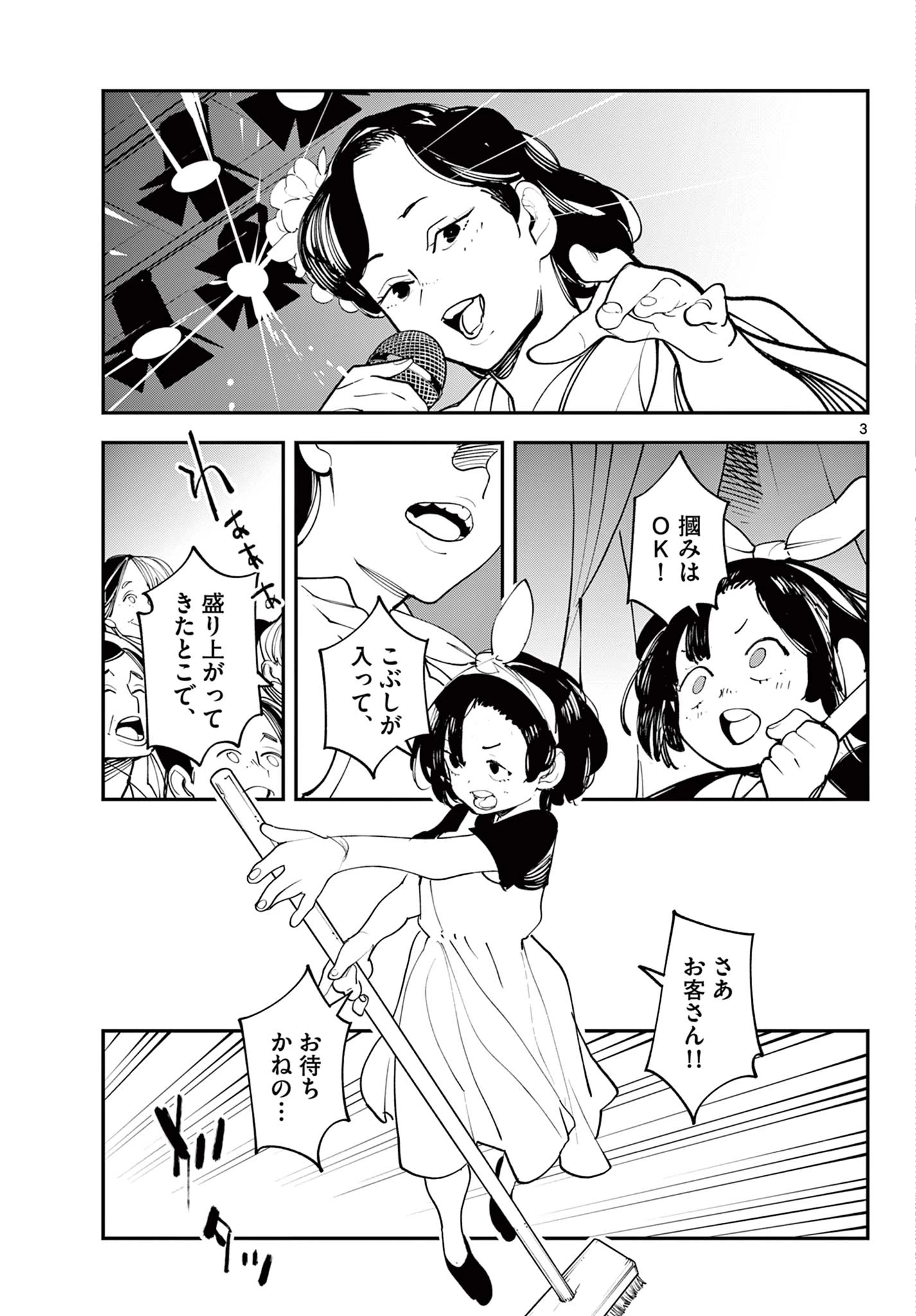 任侠転生-異世界のヤクザ姫- 第61話 - 3