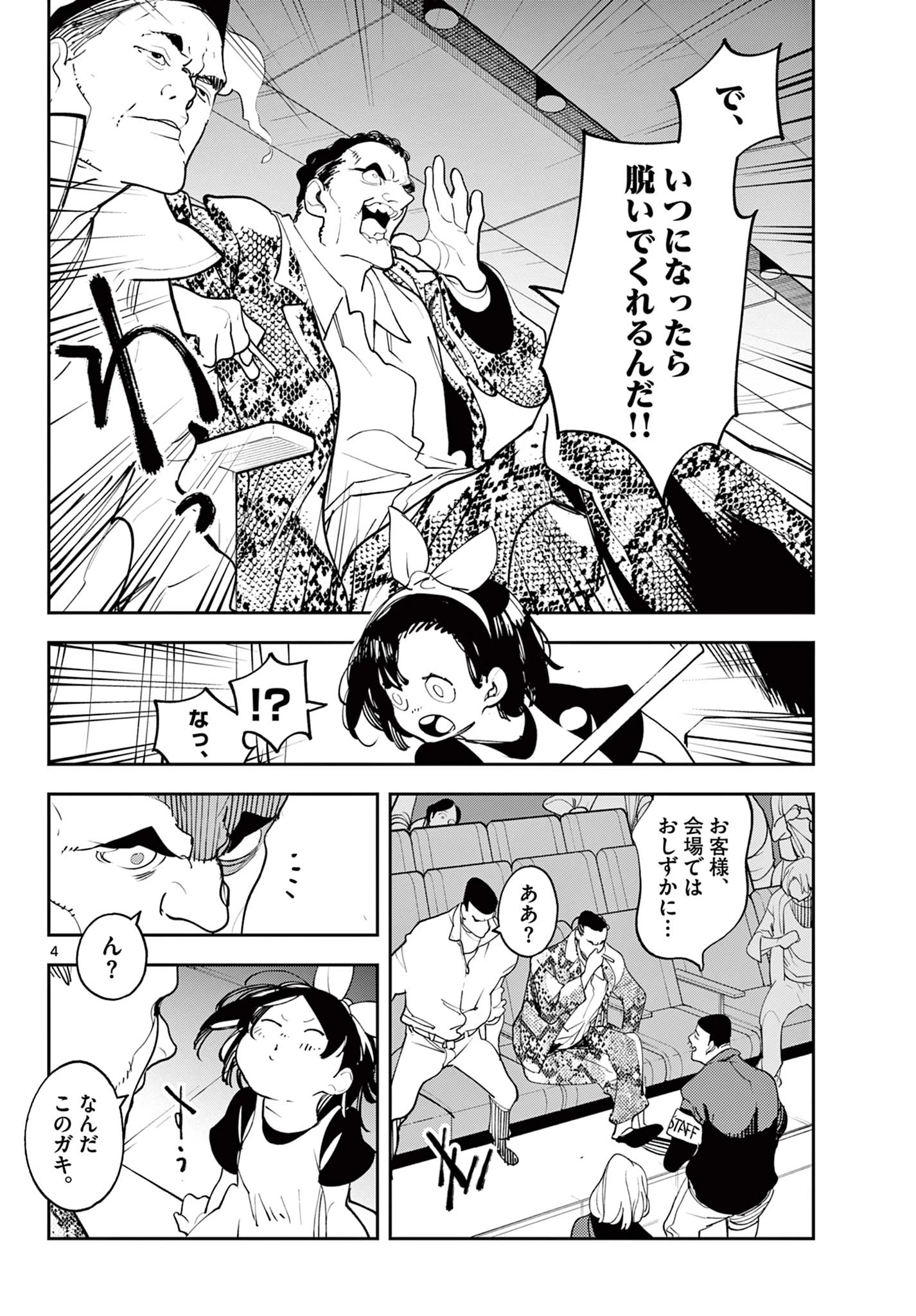 任侠転生-異世界のヤクザ姫- 第61話 - 4