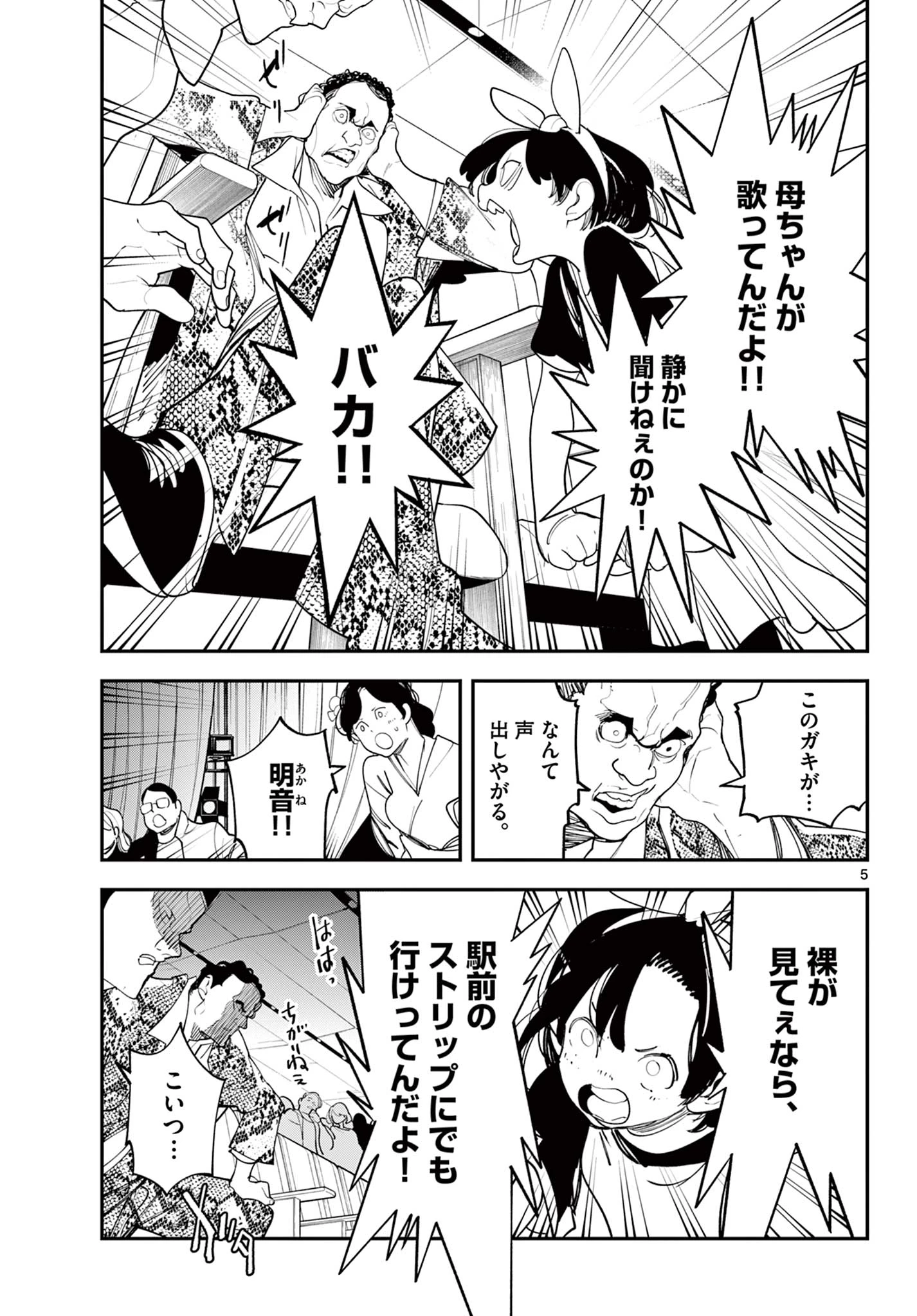 任侠転生-異世界のヤクザ姫- 第61話 - 5