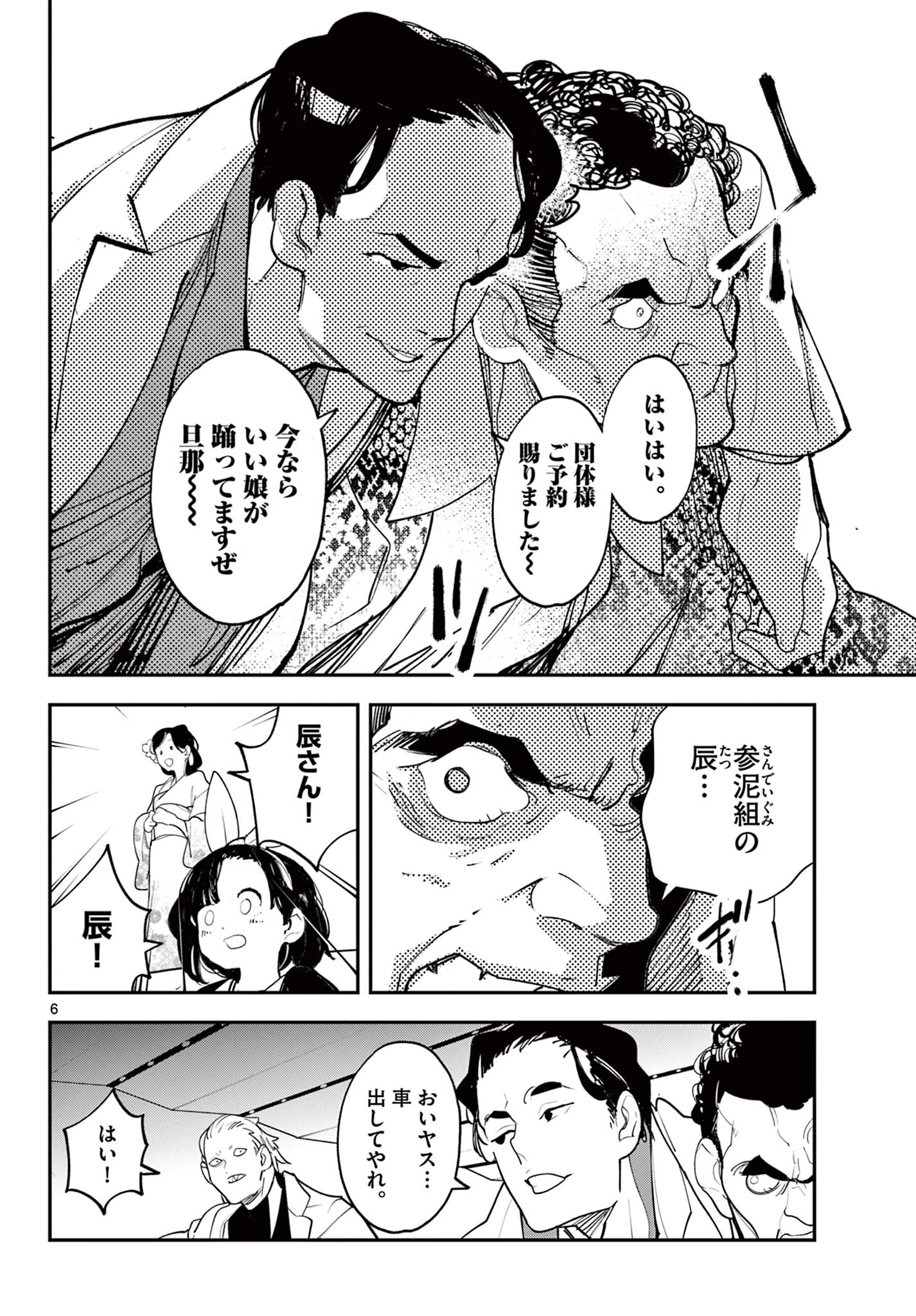 任侠転生-異世界のヤクザ姫- 第61話 - 6
