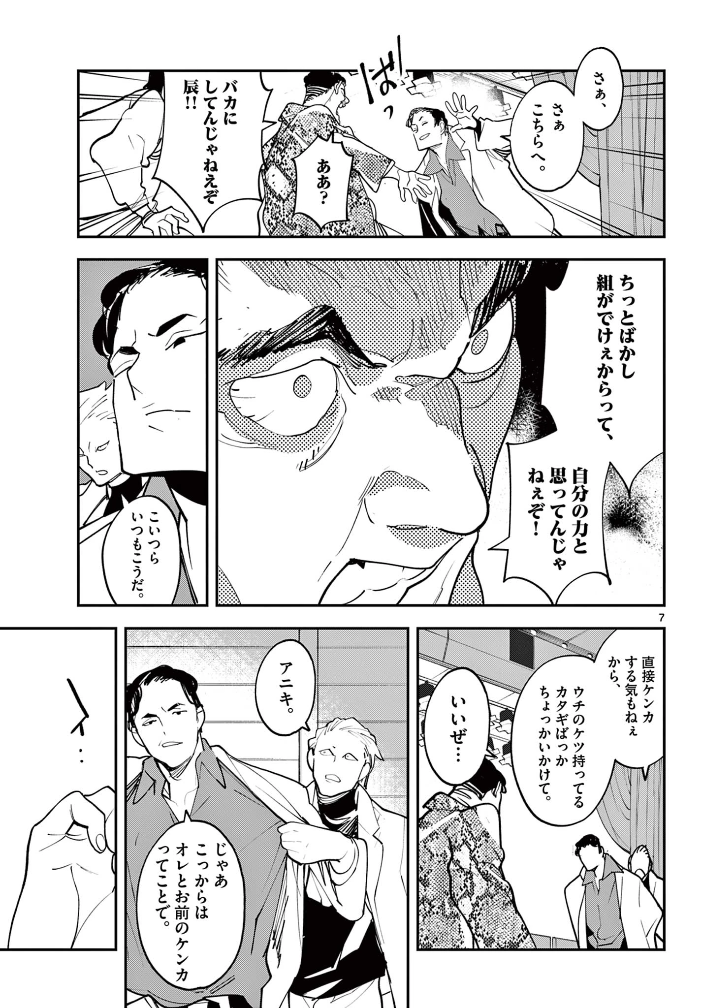 任侠転生-異世界のヤクザ姫- 第61話 - 7