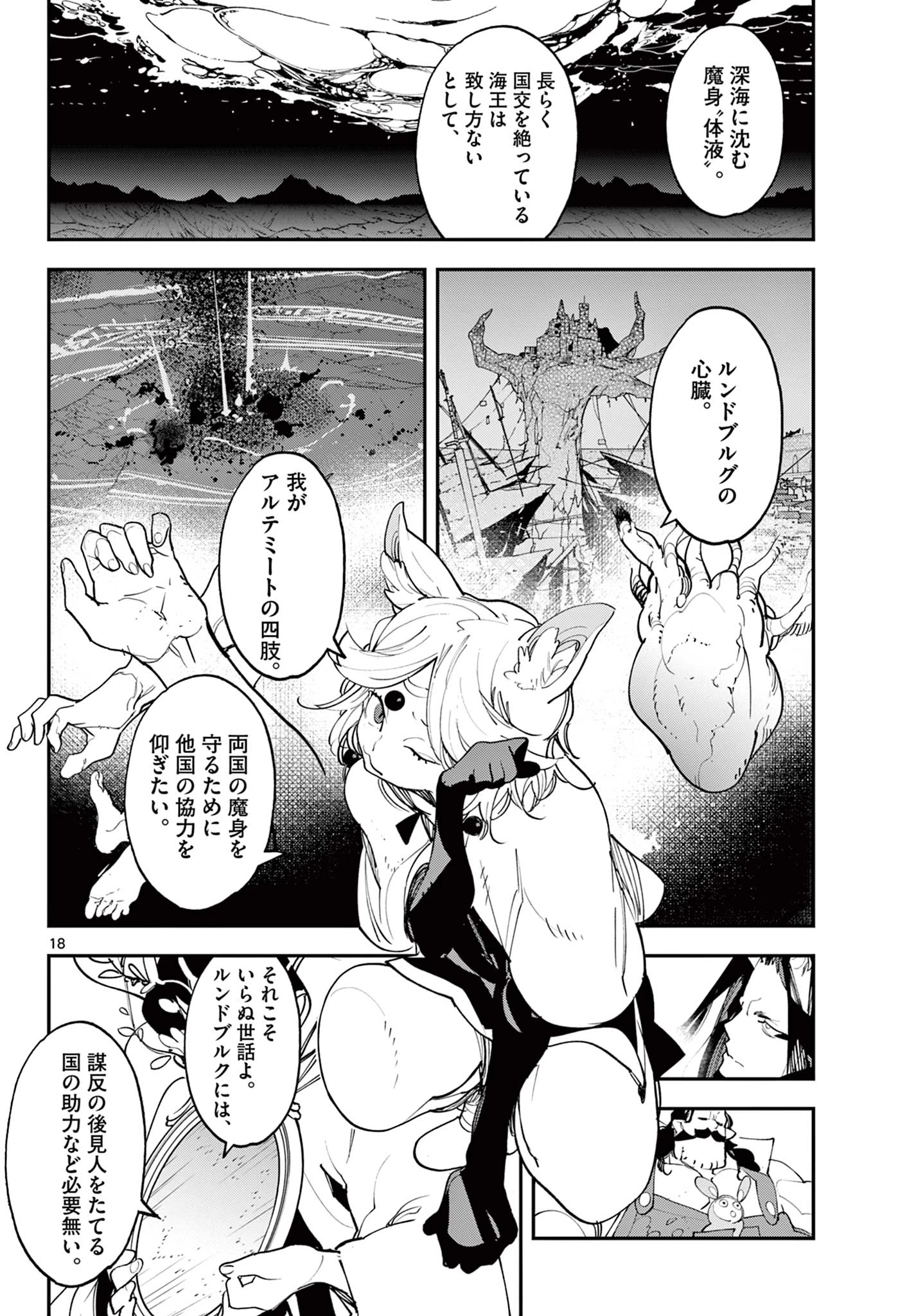 任侠転生-異世界のヤクザ姫- 第60.2話 - 1