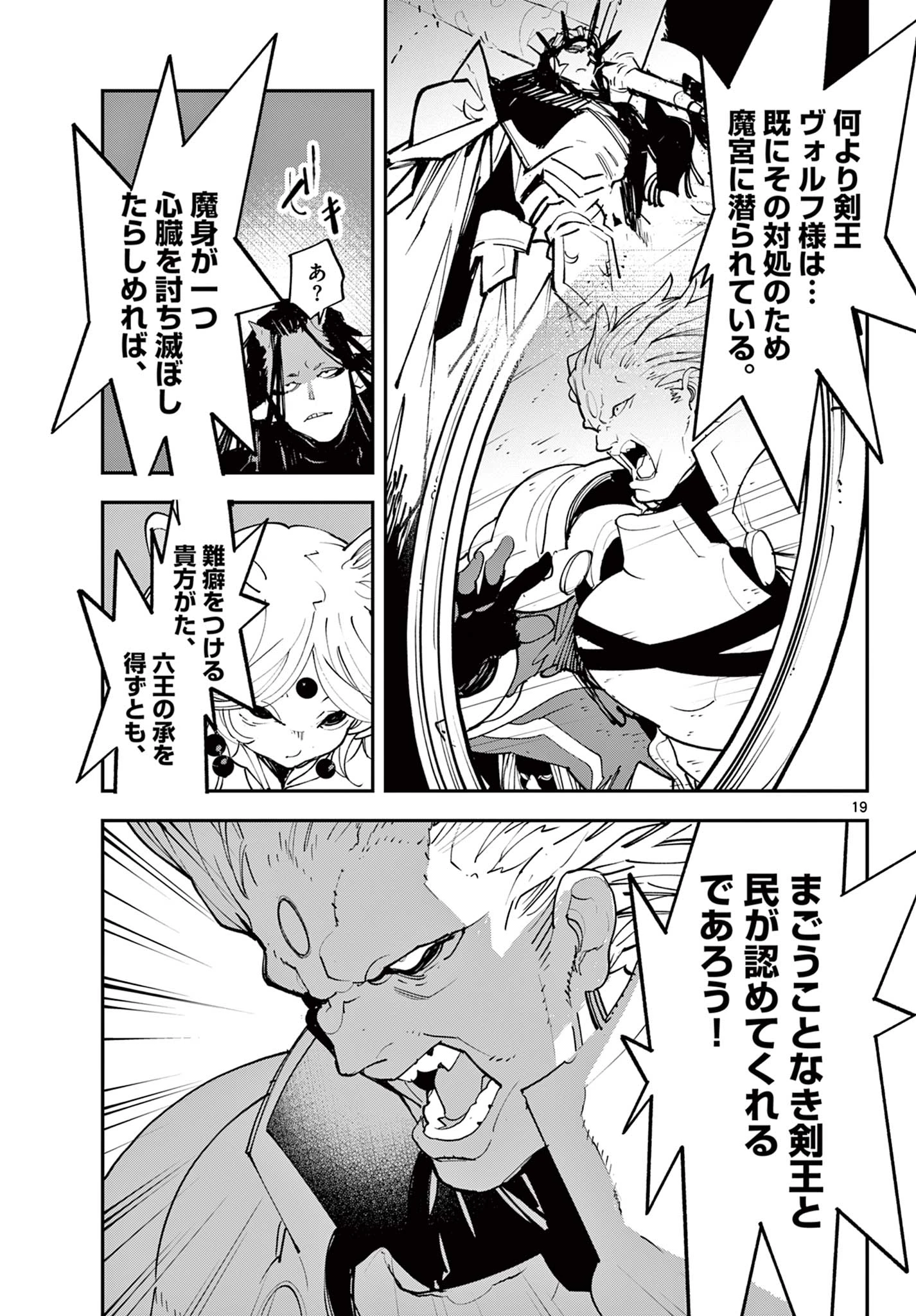 任侠転生-異世界のヤクザ姫- 第60.2話 - 2