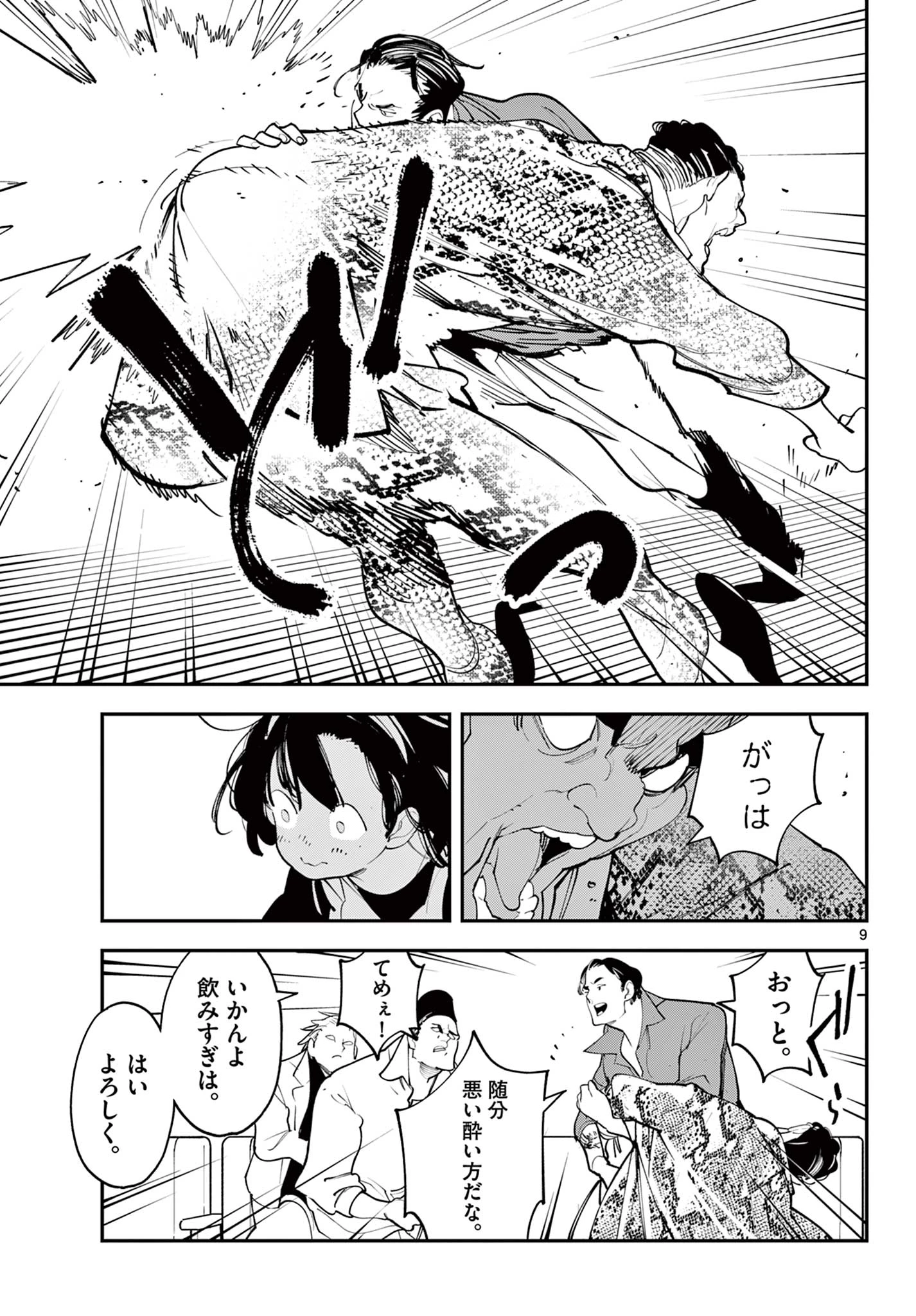 任侠転生-異世界のヤクザ姫- 第61話 - 9