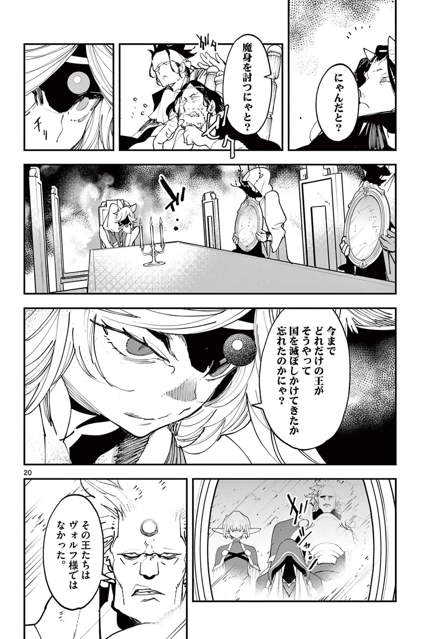 任侠転生-異世界のヤクザ姫- 第60.2話 - 3