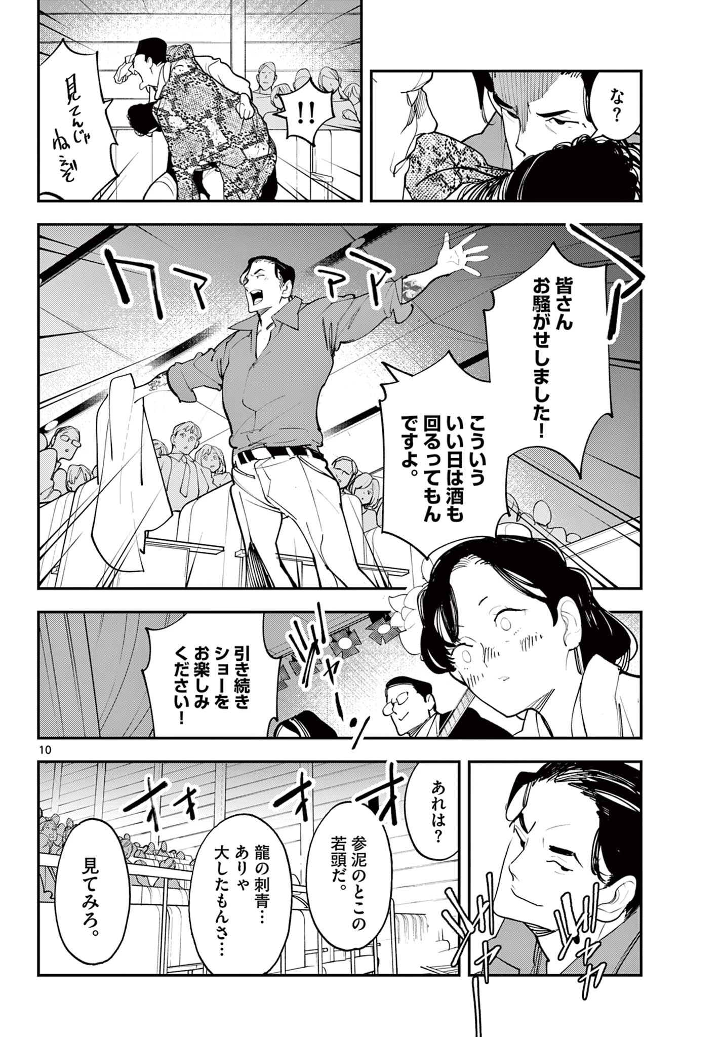任侠転生-異世界のヤクザ姫- 第61話 - 10