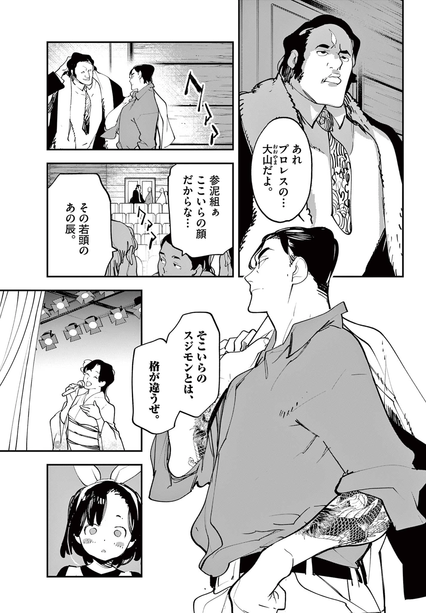 任侠転生-異世界のヤクザ姫- 第61話 - 11