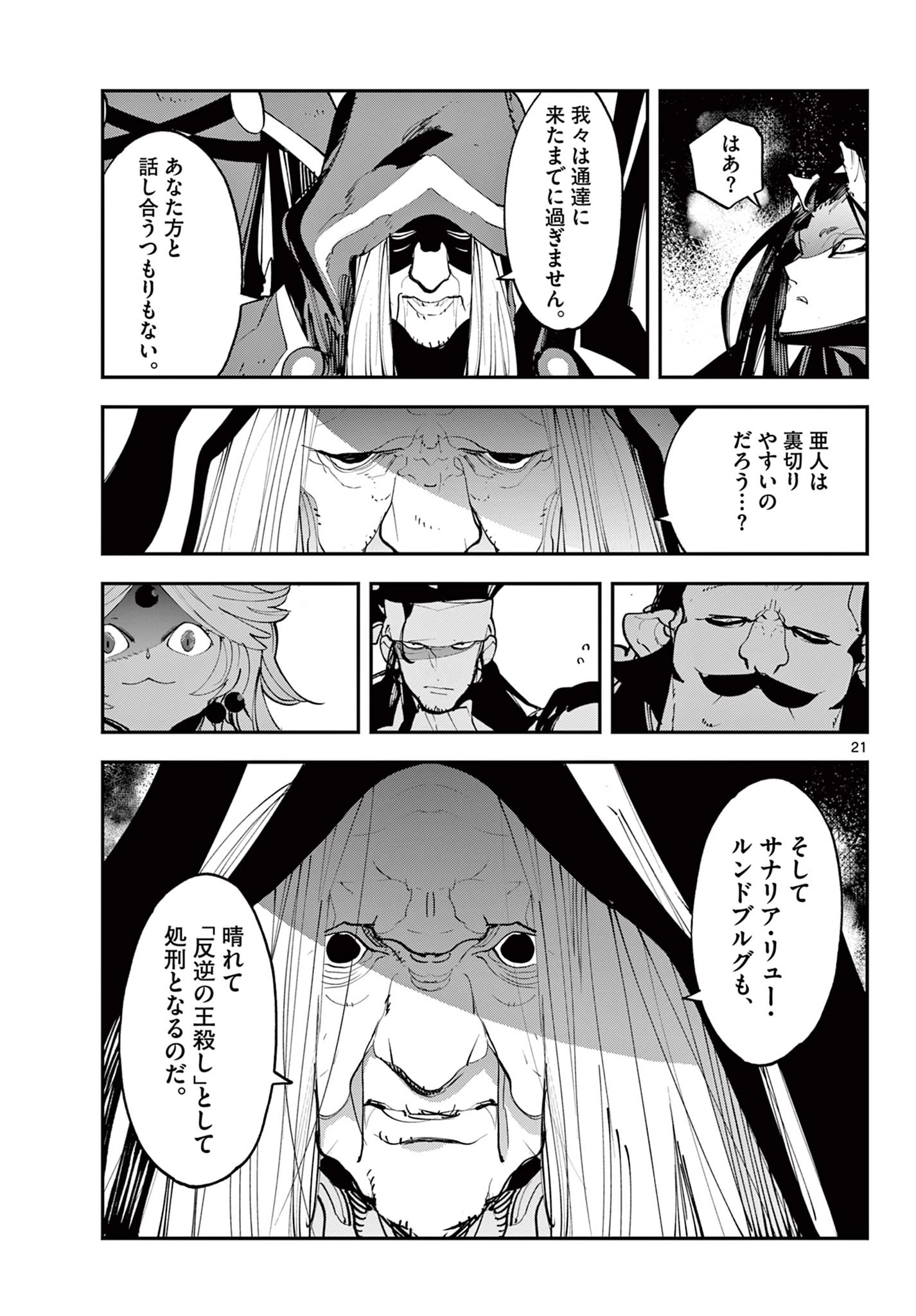 任侠転生-異世界のヤクザ姫- 第60.2話 - 4