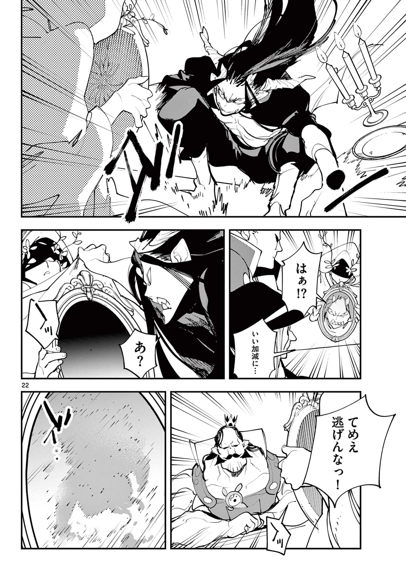 任侠転生-異世界のヤクザ姫- 第60.2話 - 5