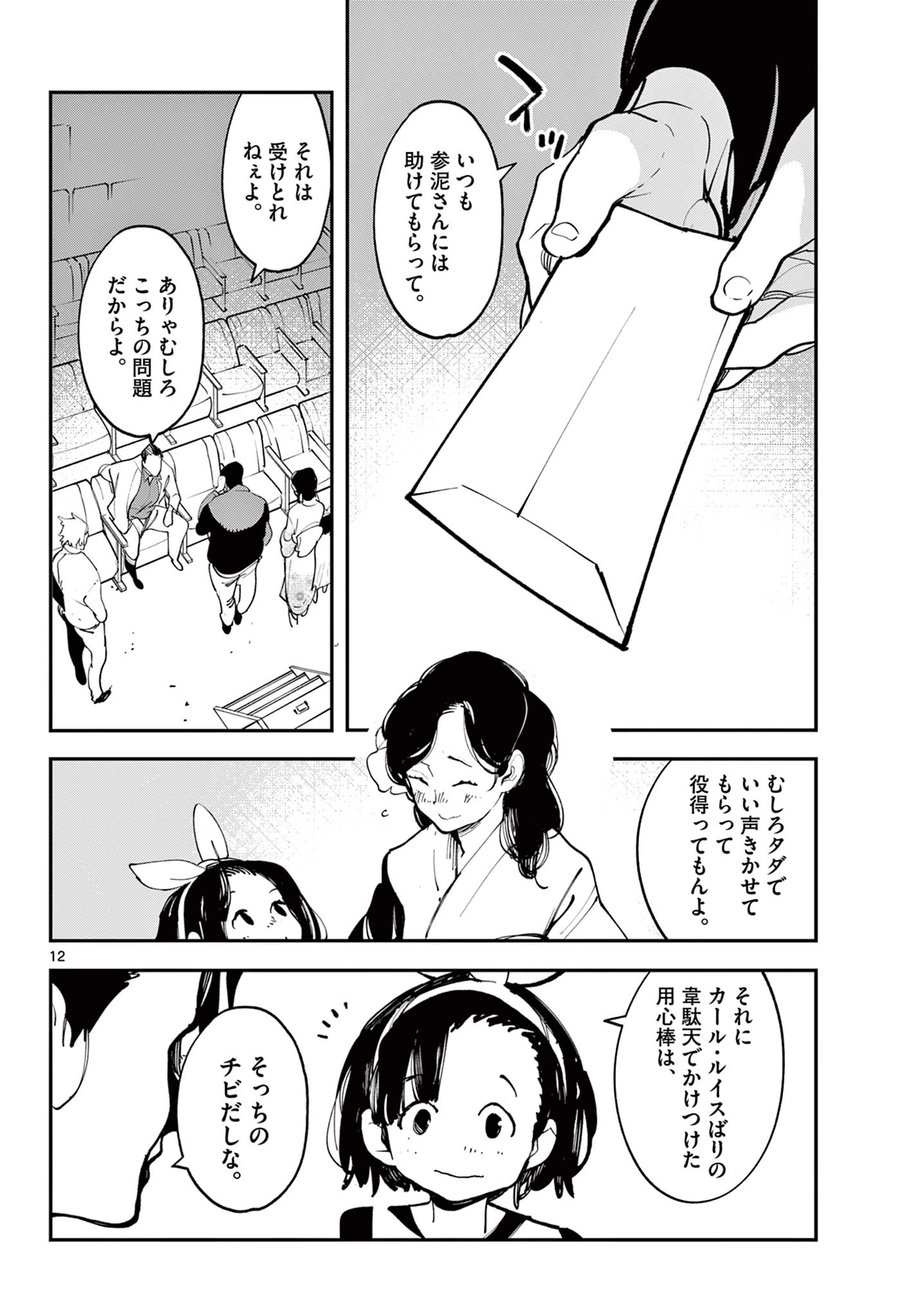任侠転生-異世界のヤクザ姫- 第61話 - 12