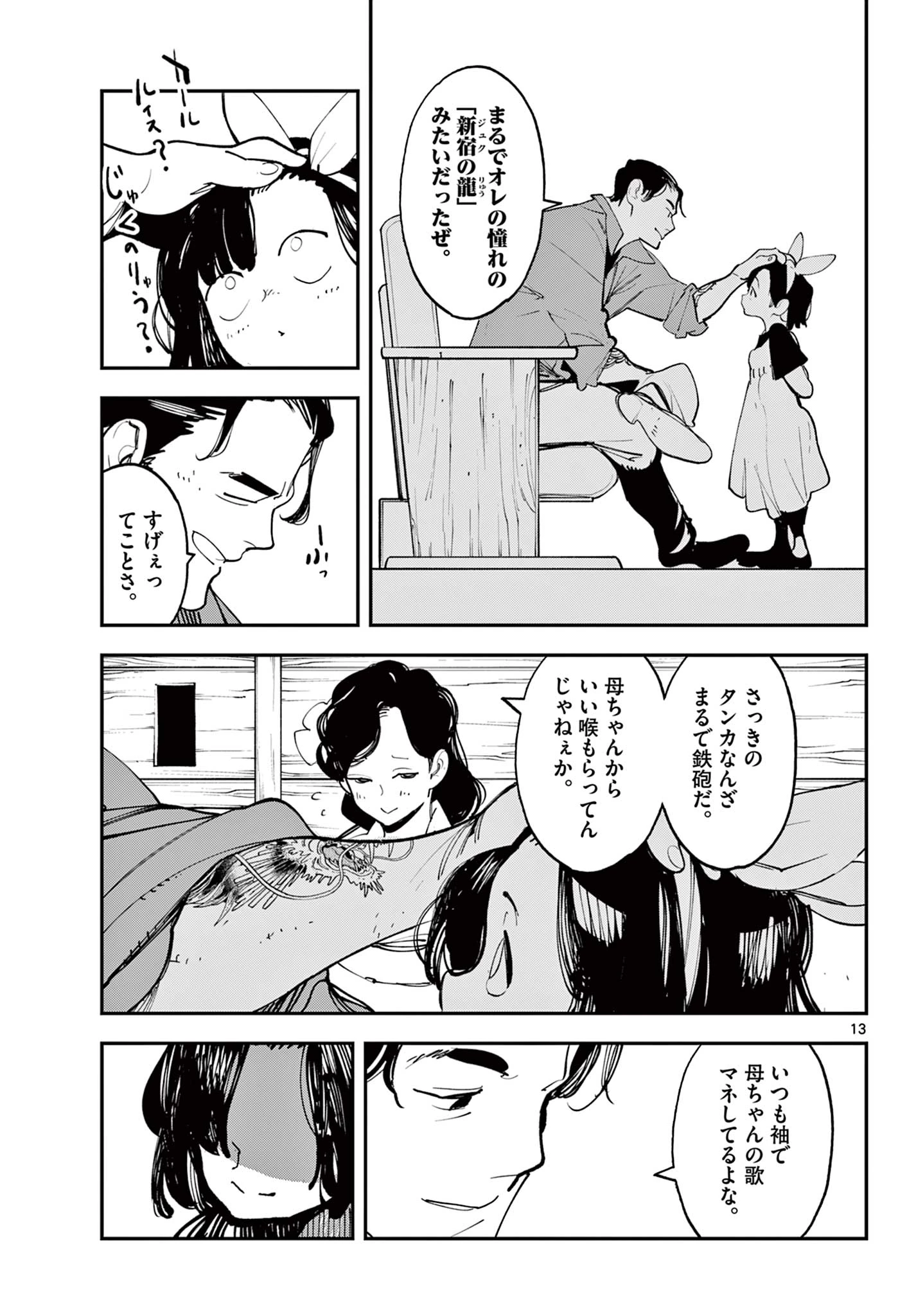 任侠転生-異世界のヤクザ姫- 第61話 - 13