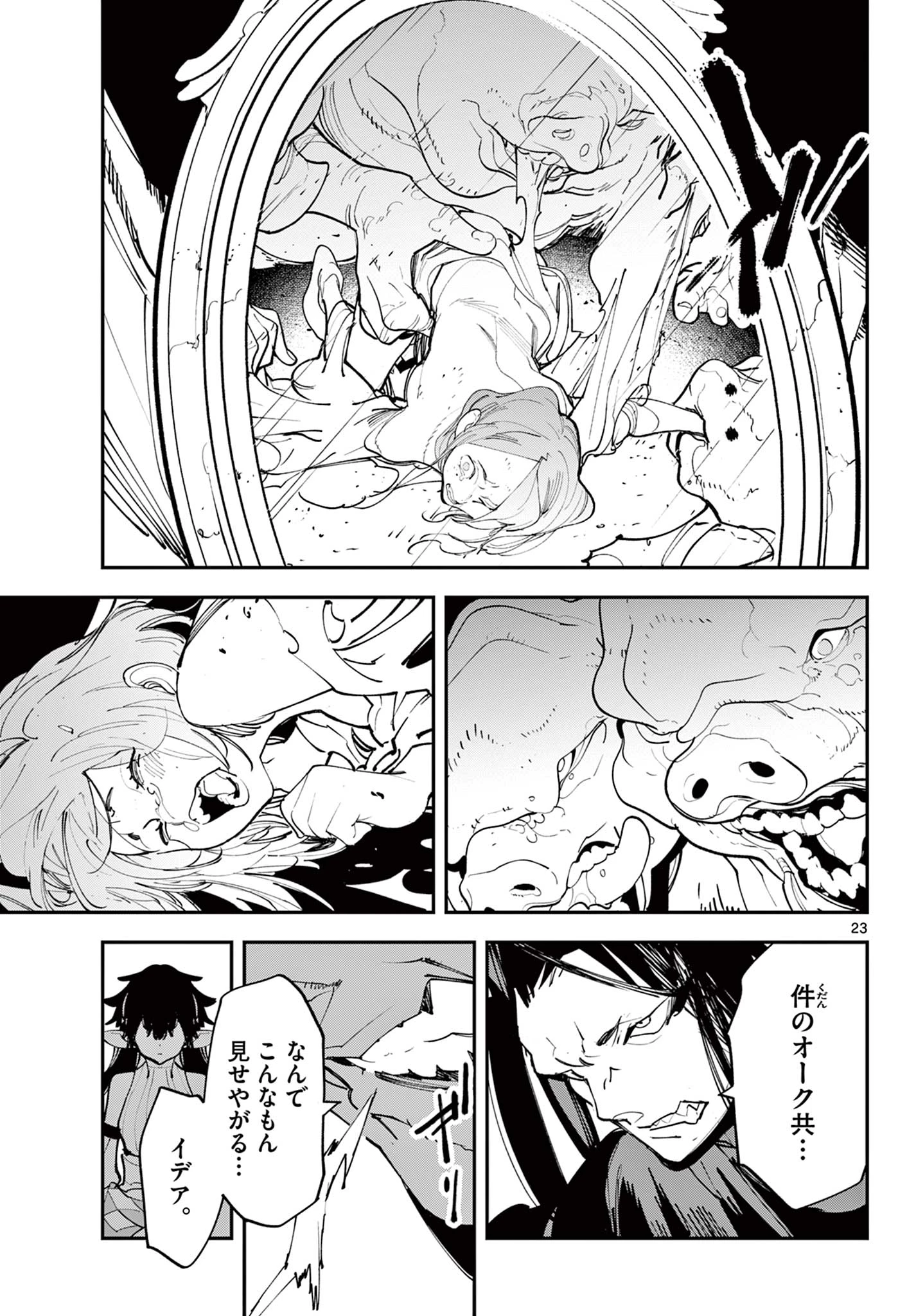 任侠転生-異世界のヤクザ姫- 第60.2話 - 6