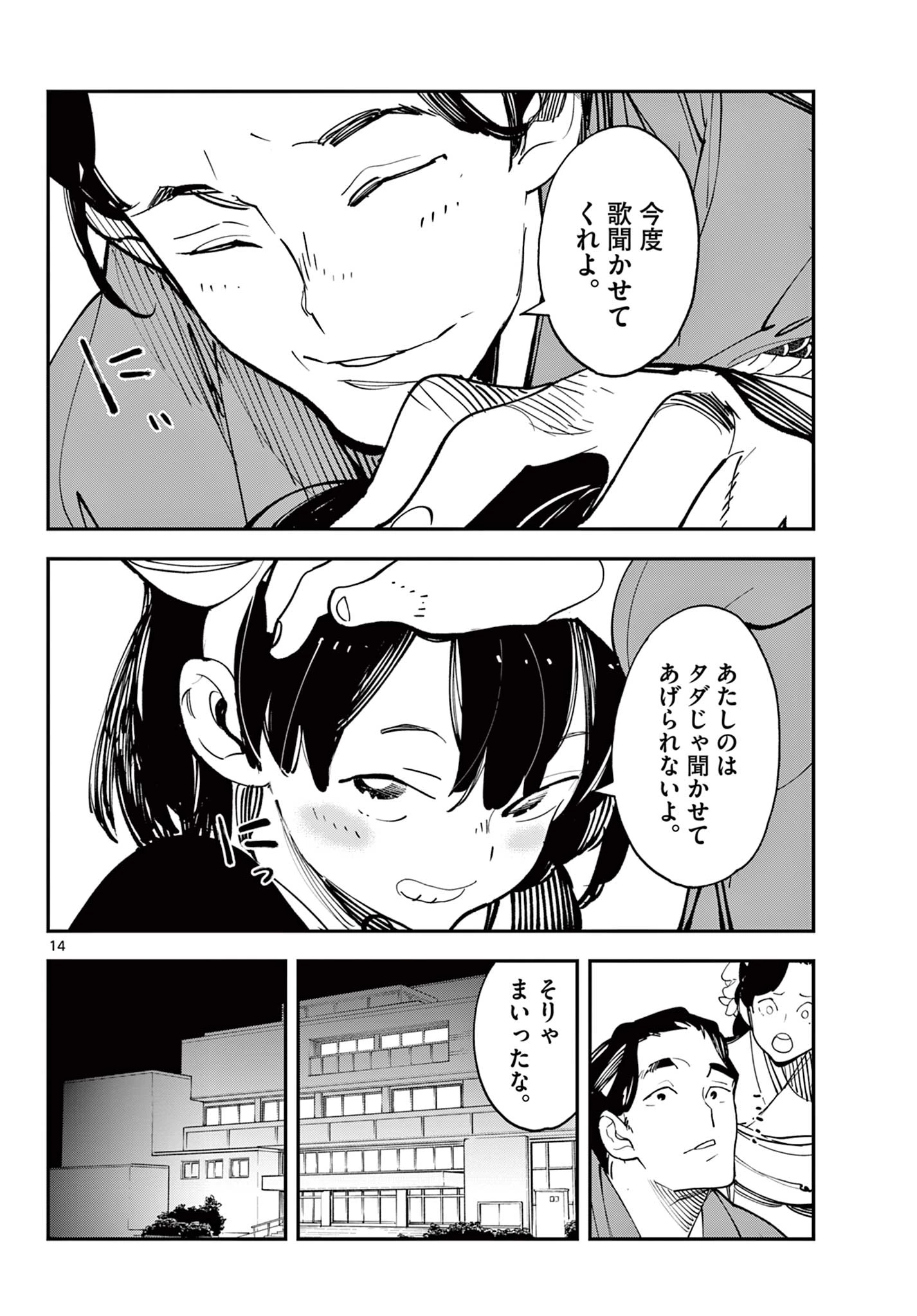 任侠転生-異世界のヤクザ姫- 第61話 - 14