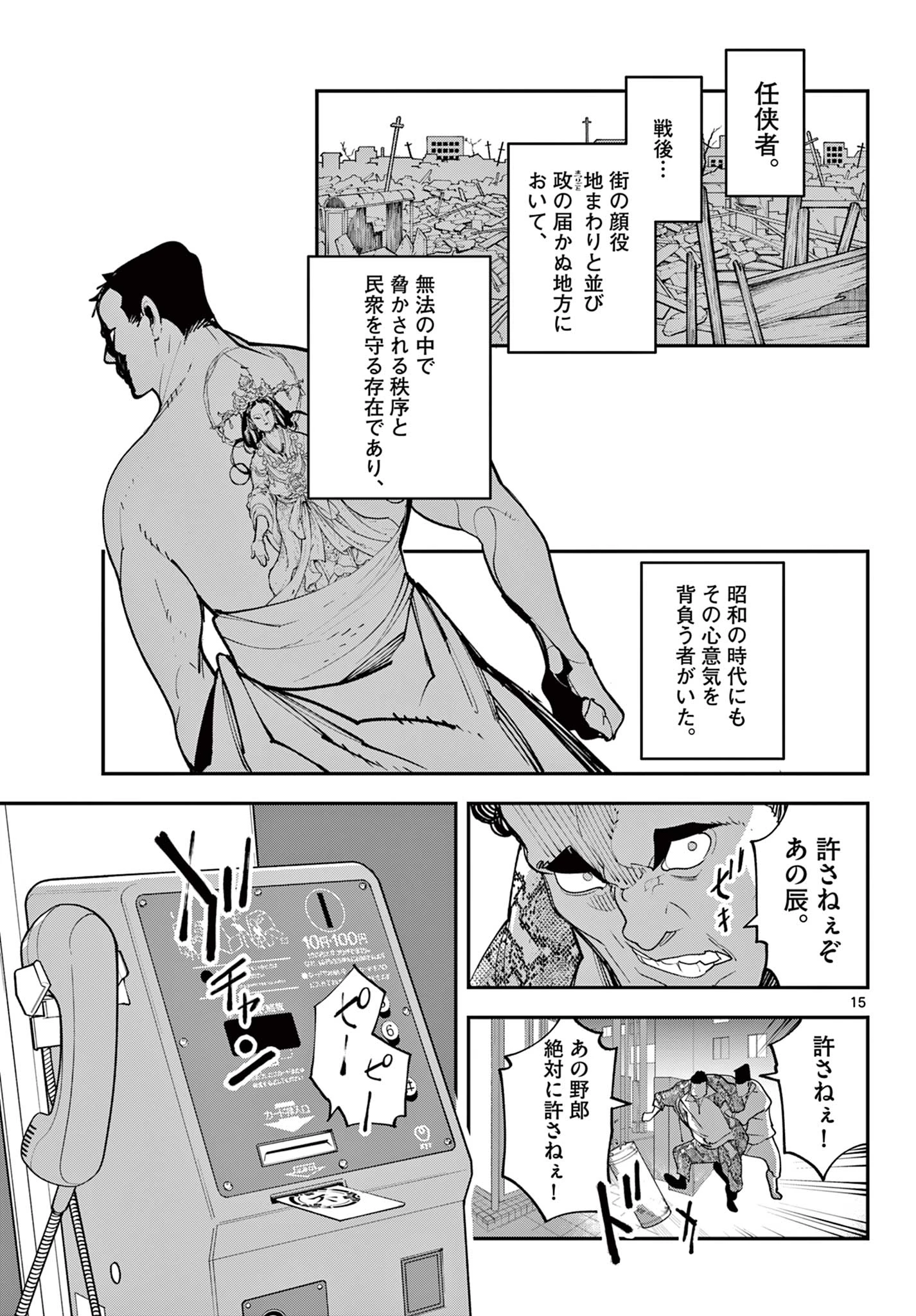 任侠転生-異世界のヤクザ姫- 第61話 - 15