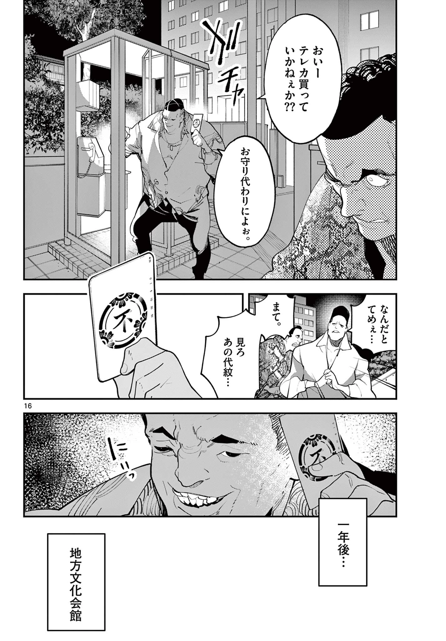 任侠転生-異世界のヤクザ姫- 第61話 - 16