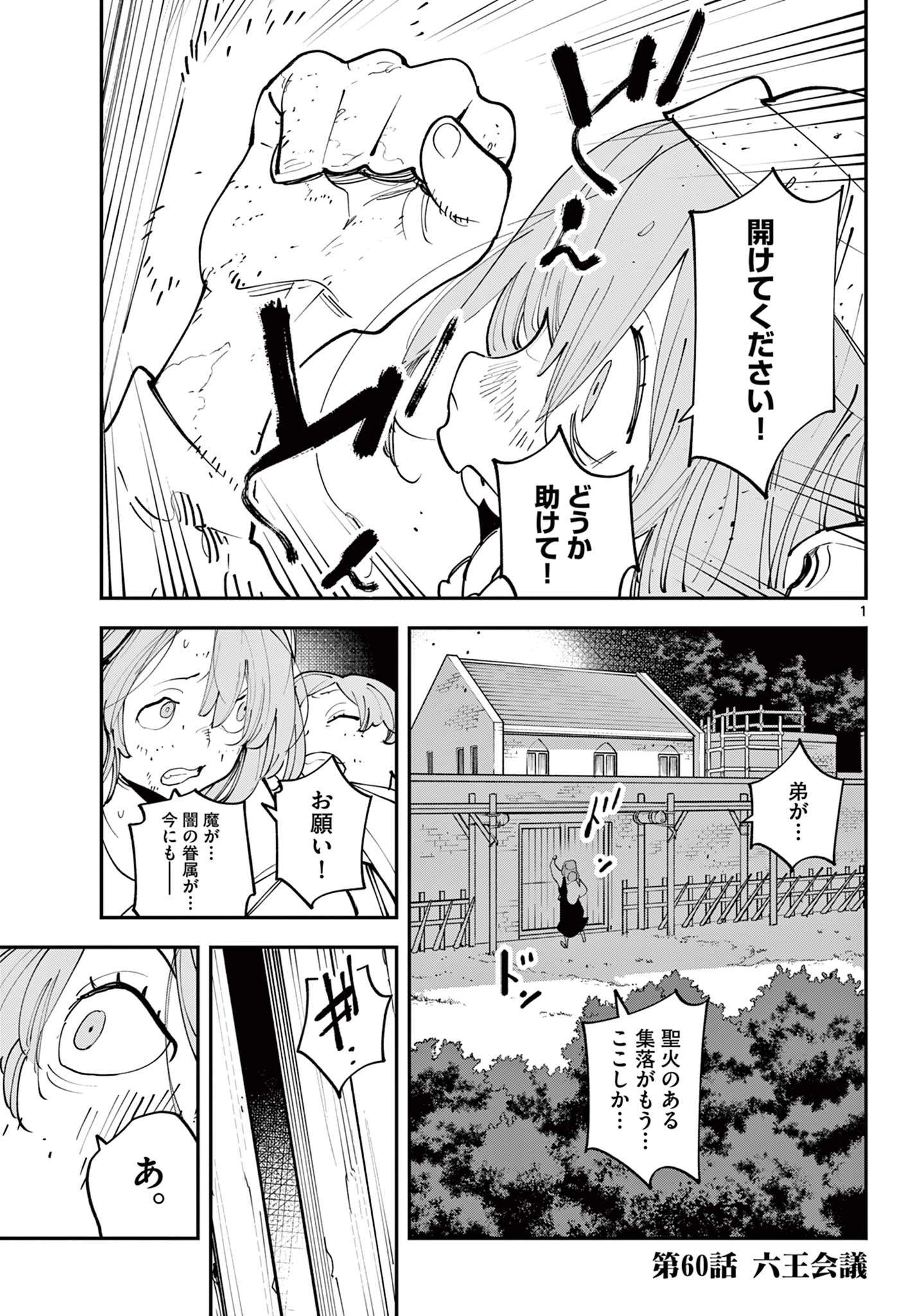 任侠転生-異世界のヤクザ姫- 第60.1話 - 1