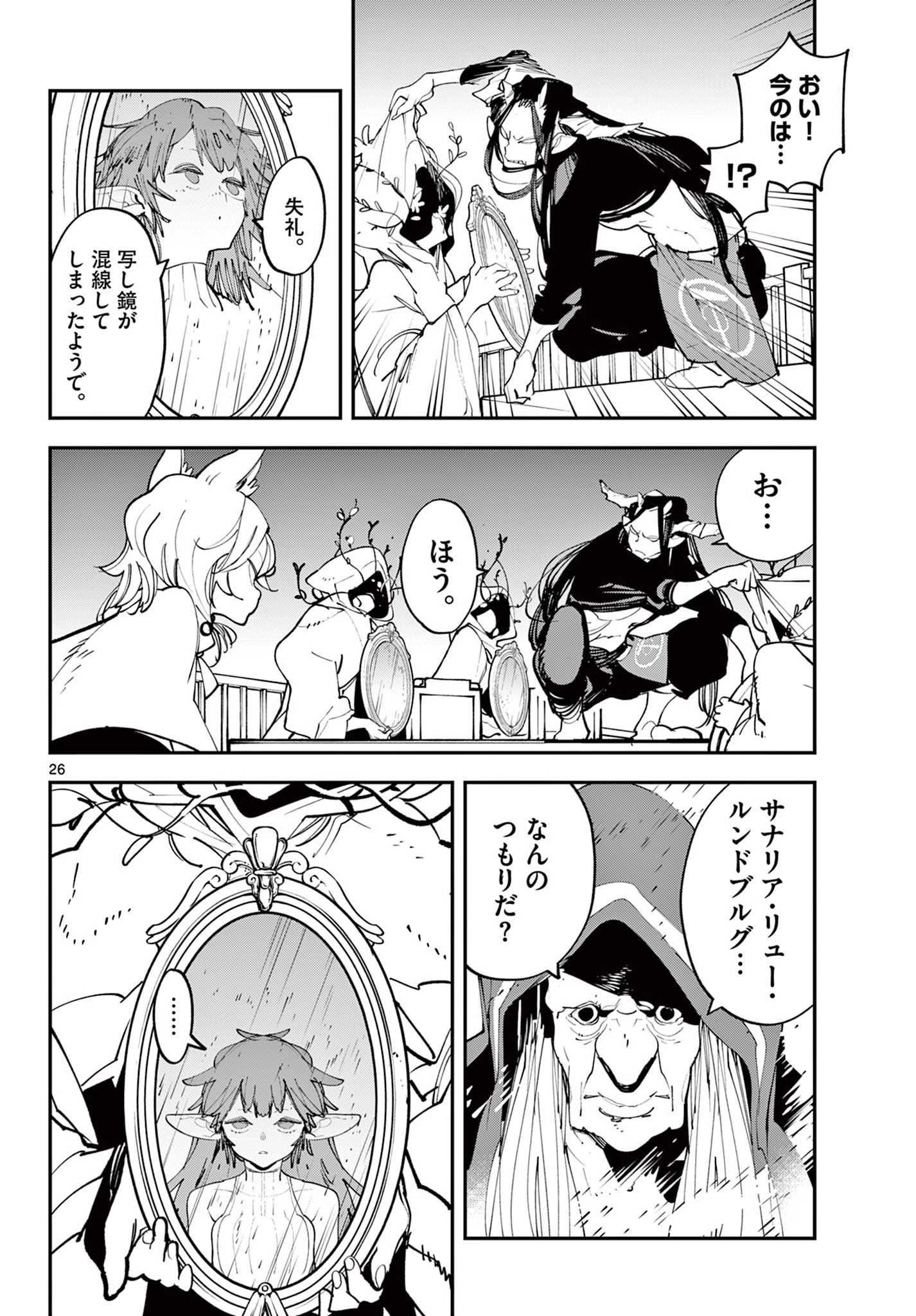 任侠転生-異世界のヤクザ姫- 第60.2話 - 9