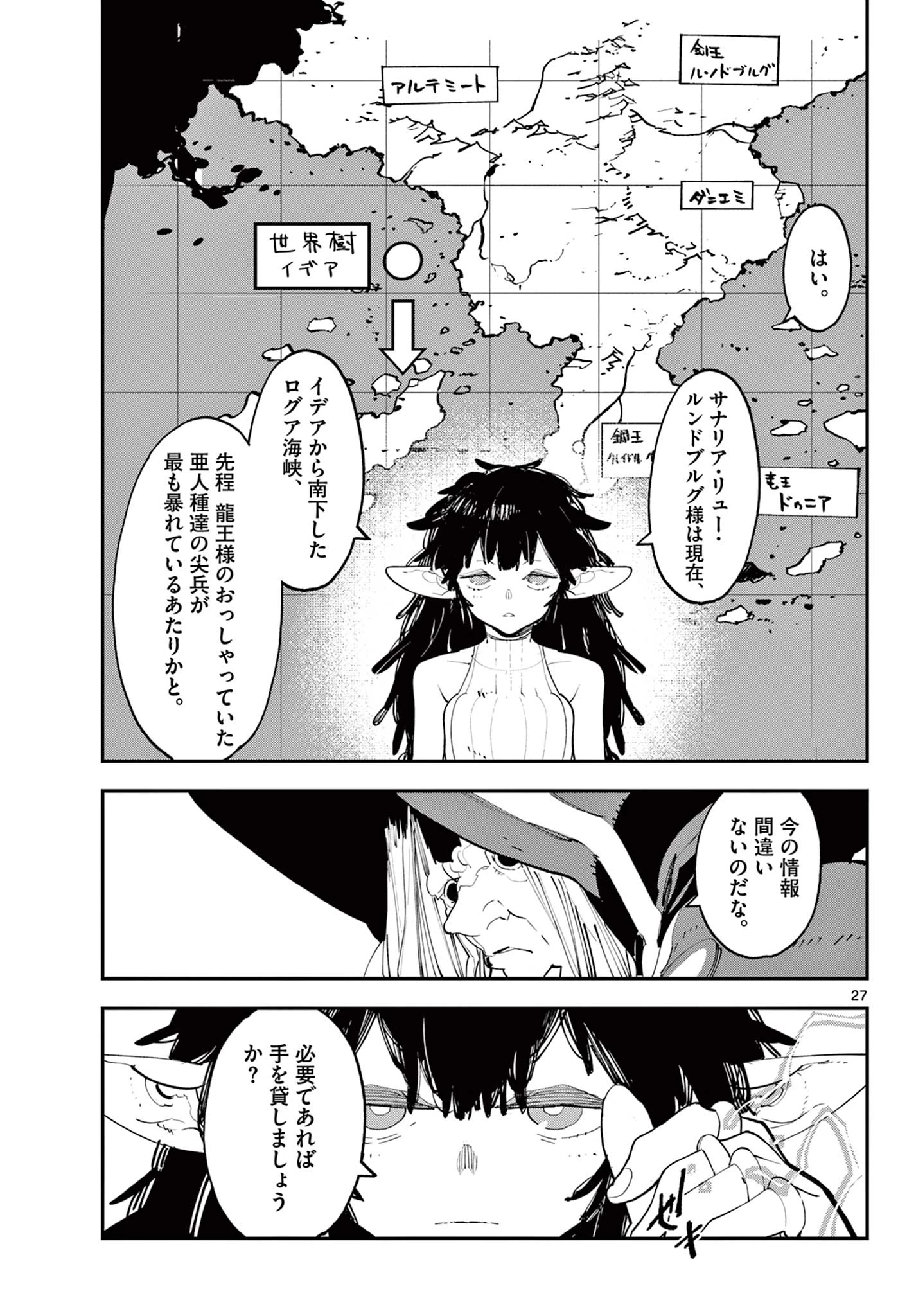 任侠転生-異世界のヤクザ姫- 第60.2話 - 10
