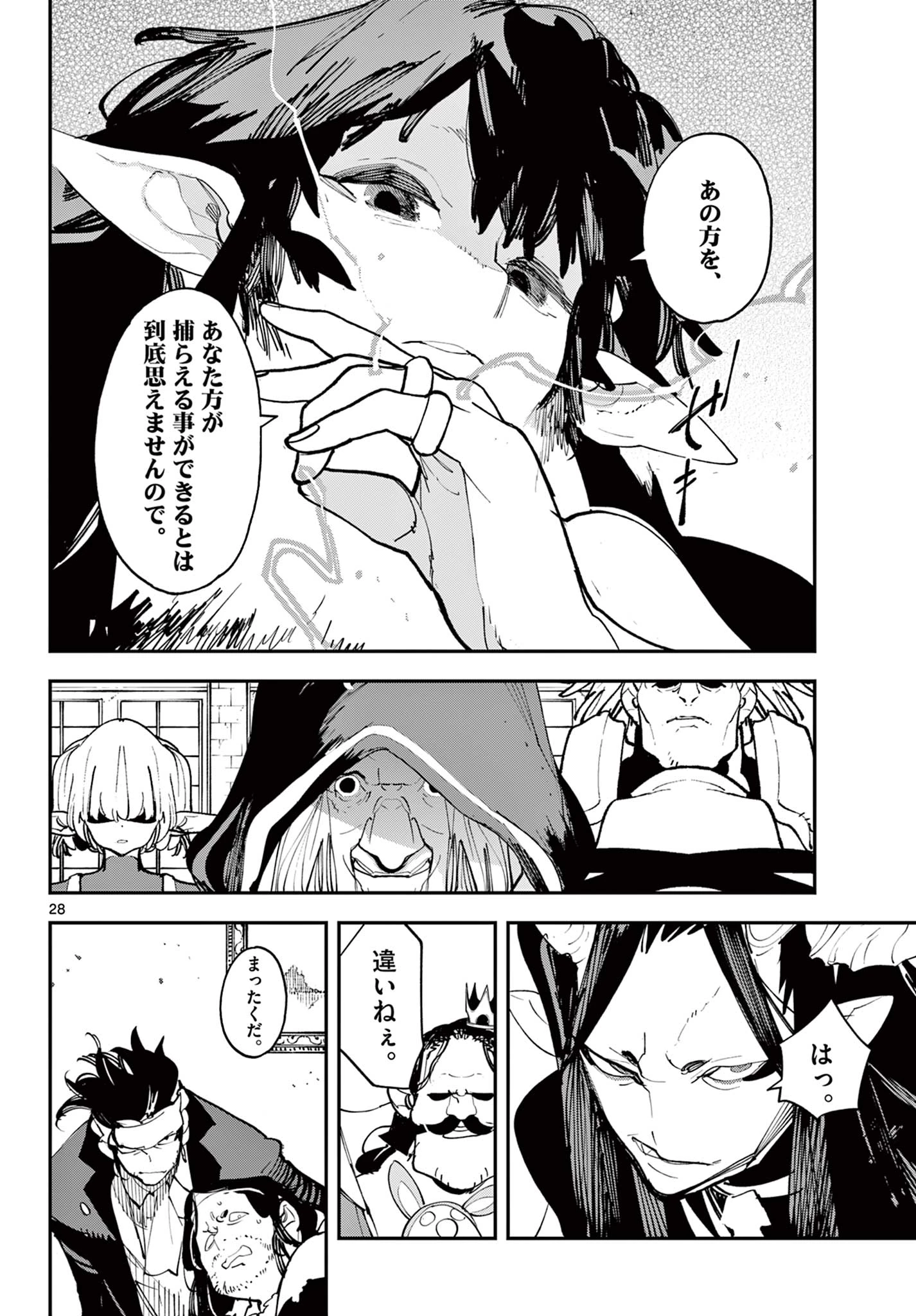 任侠転生-異世界のヤクザ姫- 第60.2話 - 11