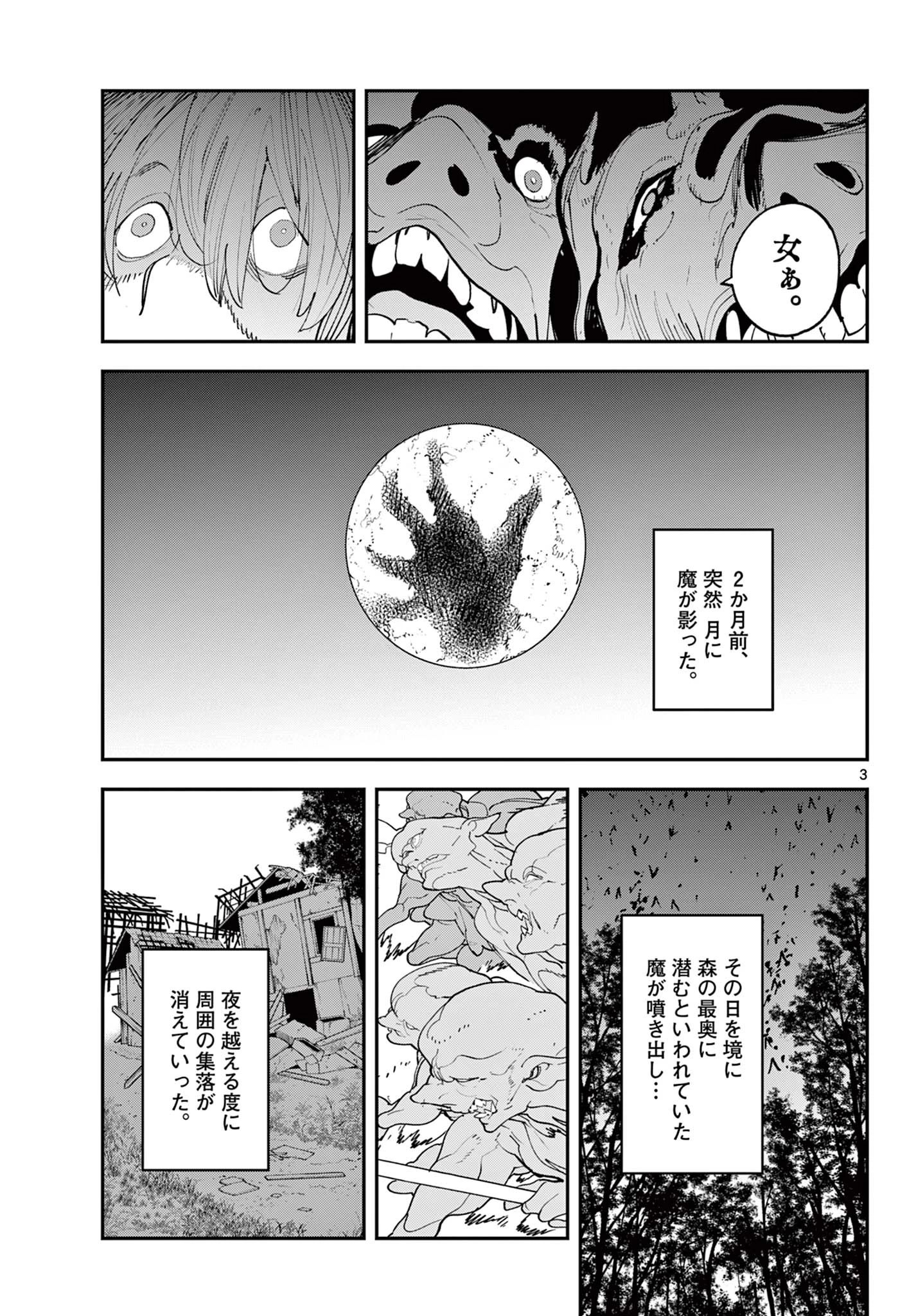 任侠転生-異世界のヤクザ姫- 第60.1話 - 3