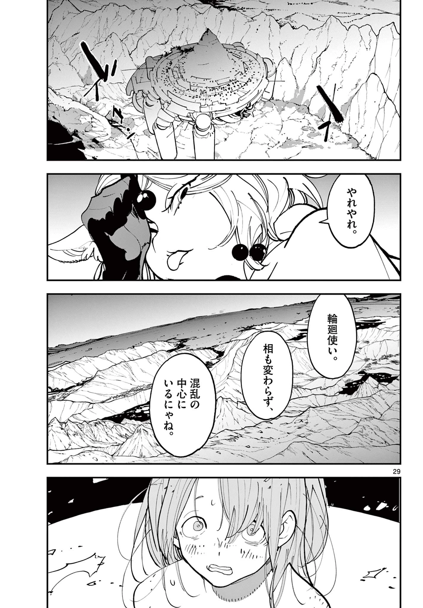 任侠転生-異世界のヤクザ姫- 第60.2話 - 12