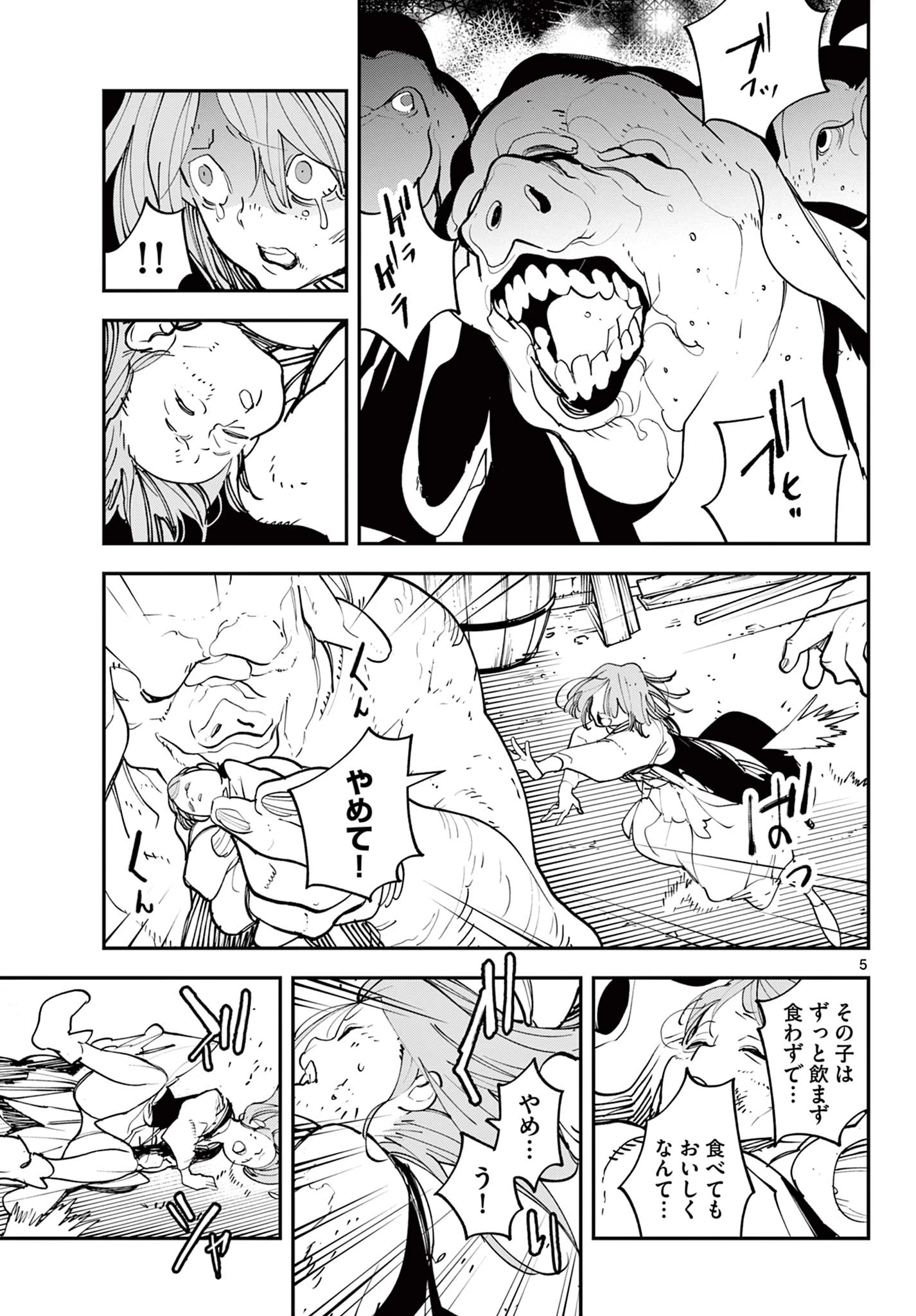 任侠転生-異世界のヤクザ姫- 第60.1話 - 5