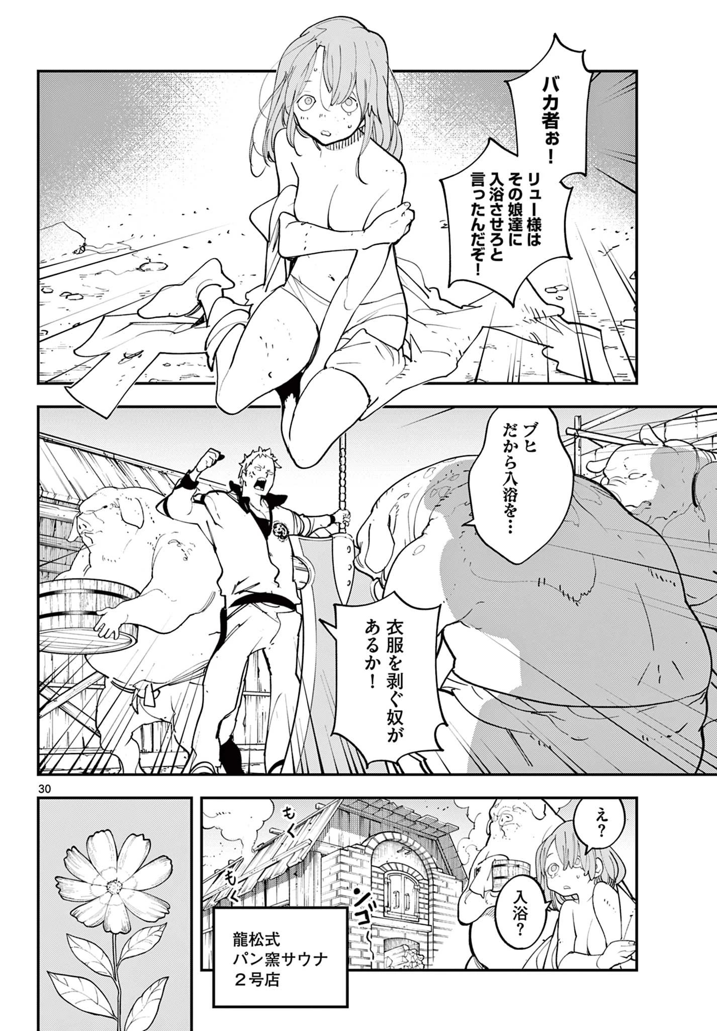 任侠転生-異世界のヤクザ姫- 第60.2話 - 13