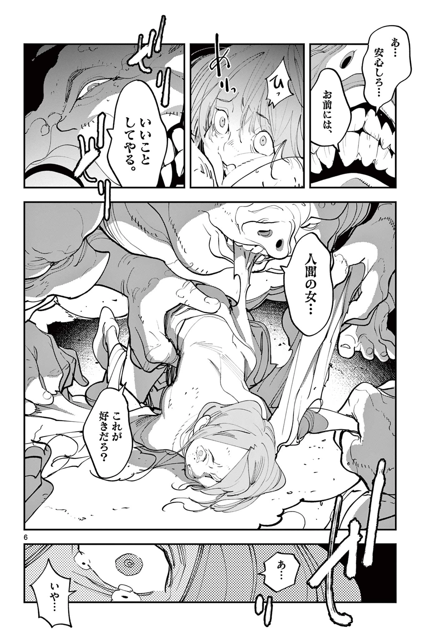 任侠転生-異世界のヤクザ姫- 第60.1話 - 6
