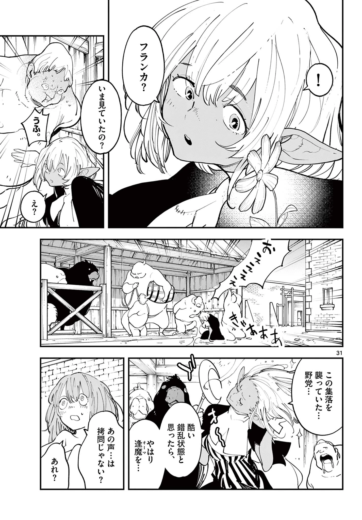 任侠転生-異世界のヤクザ姫- 第60.2話 - 14