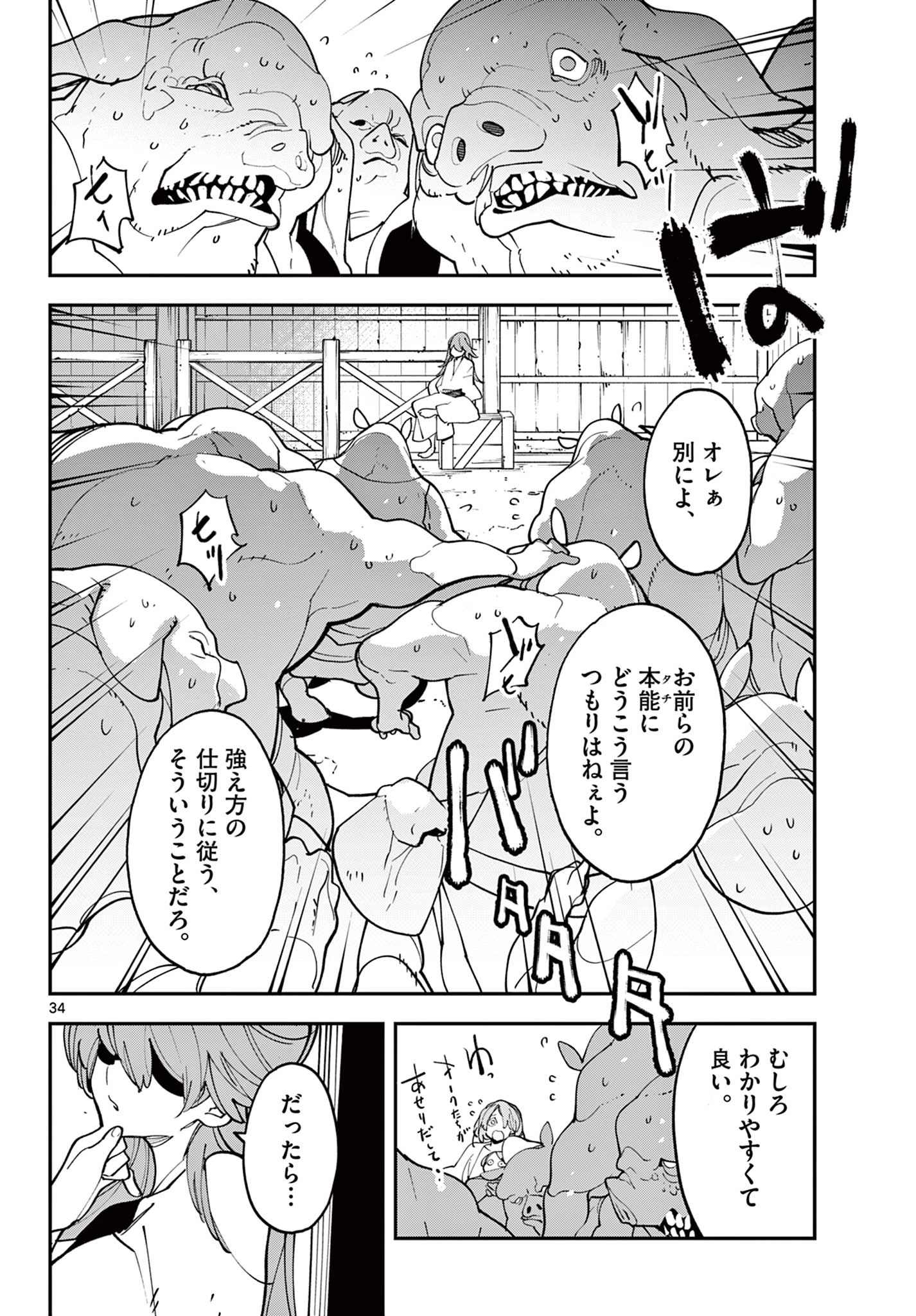 任侠転生-異世界のヤクザ姫- 第60.2話 - 17