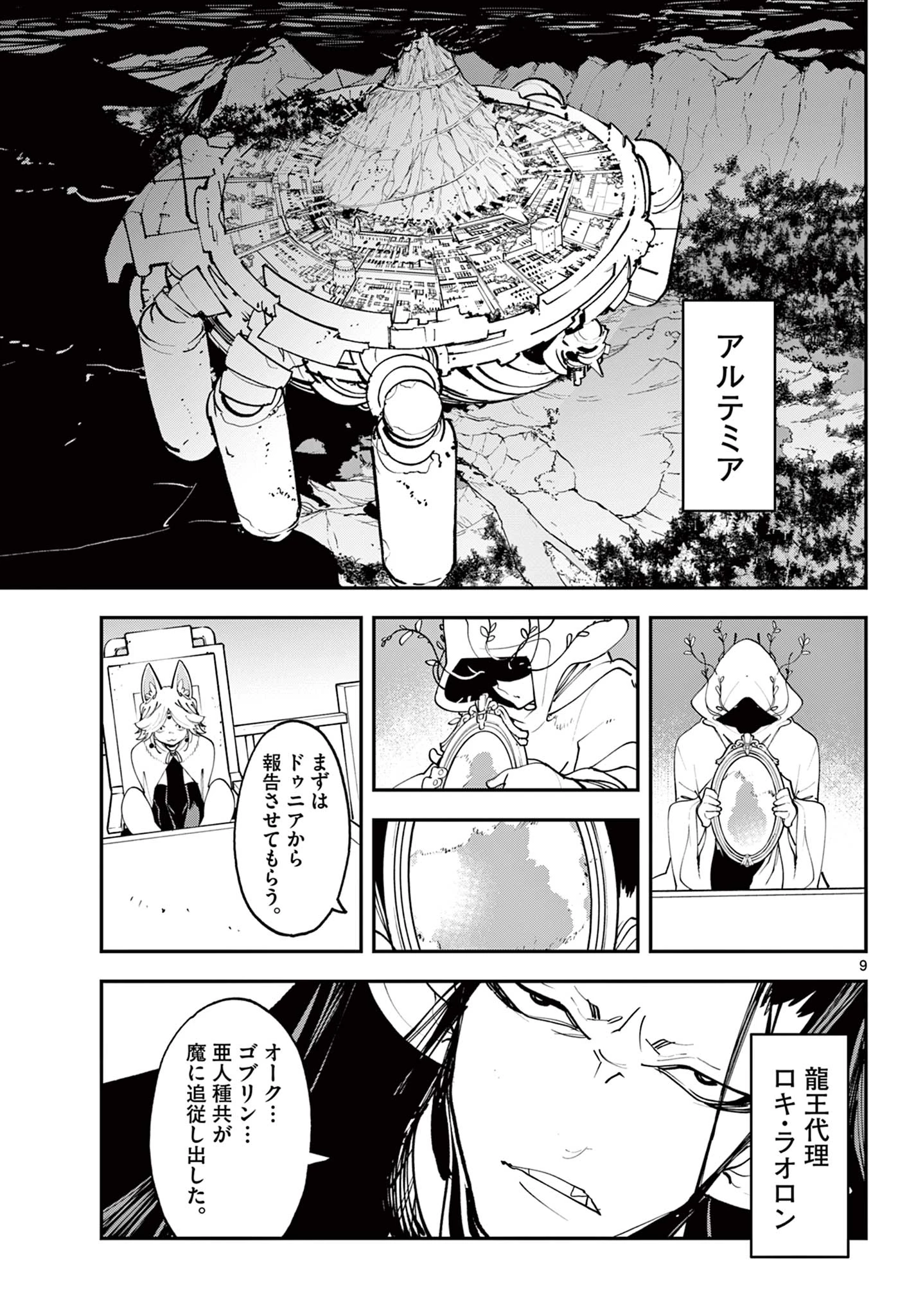 任侠転生-異世界のヤクザ姫- 第60.1話 - 9