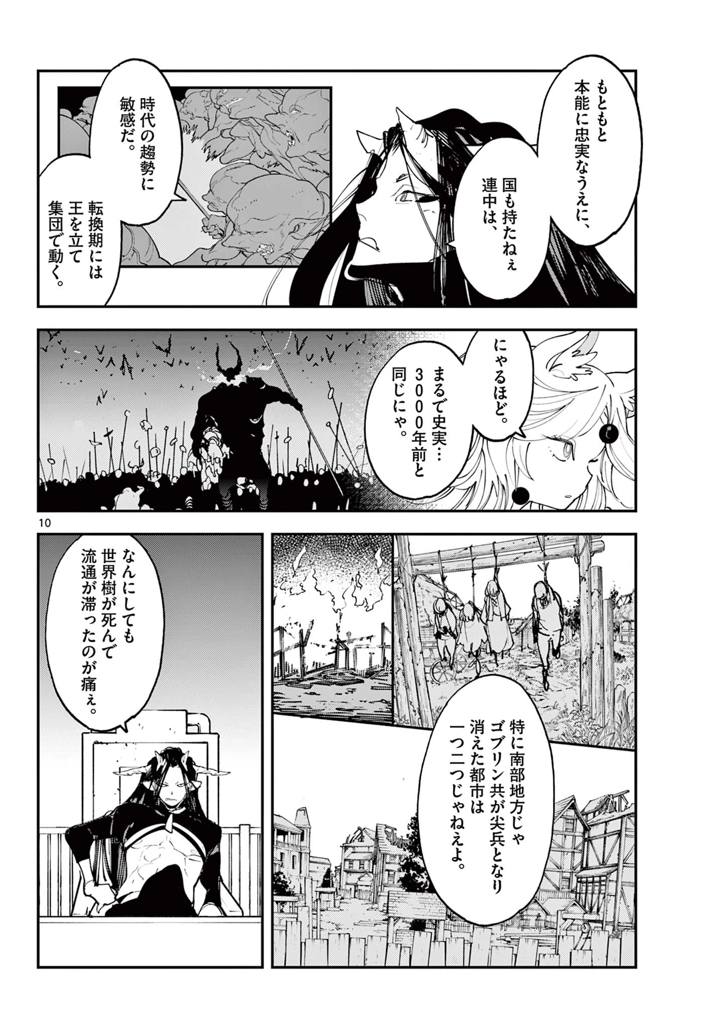任侠転生-異世界のヤクザ姫- 第60.1話 - 10
