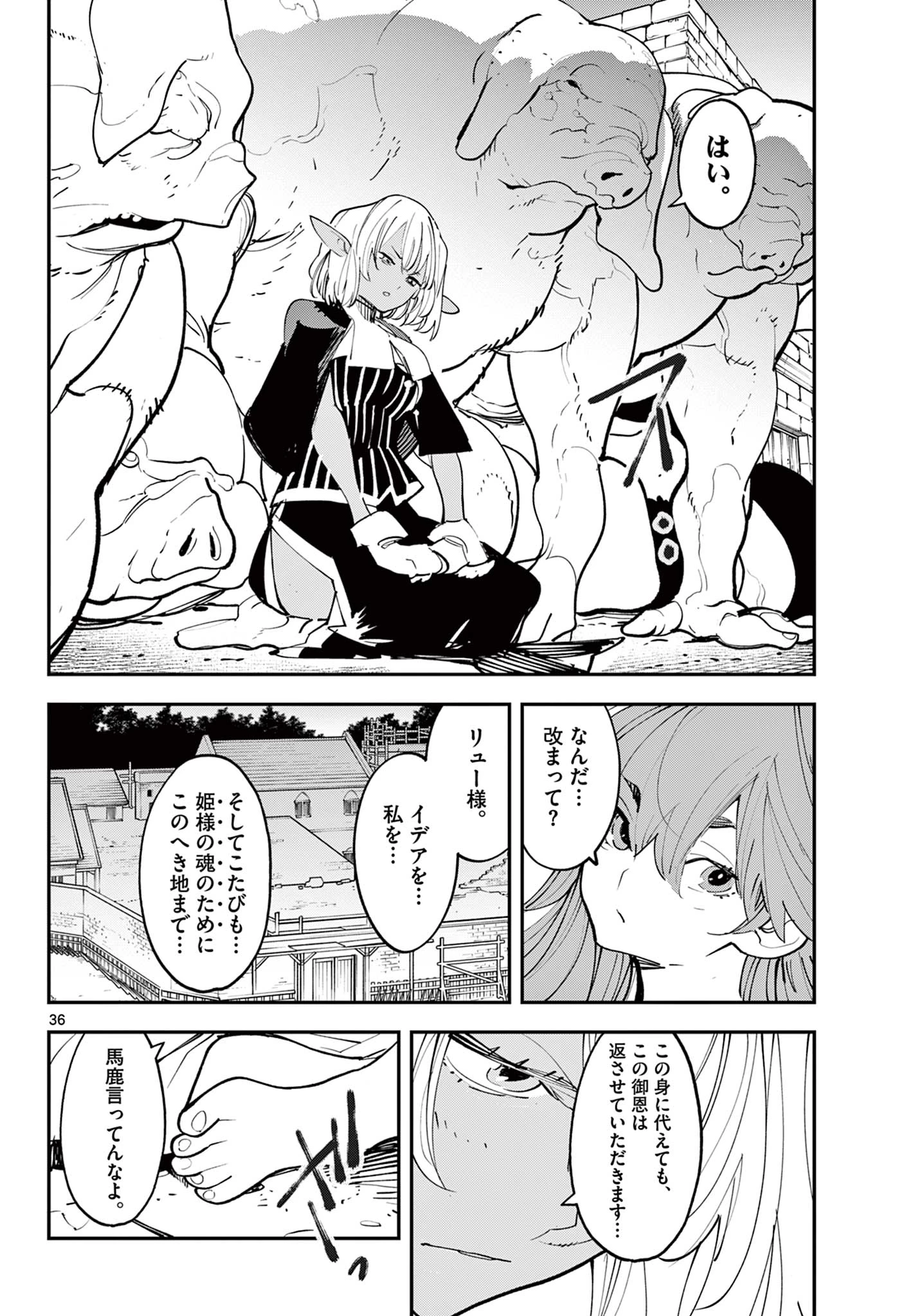 任侠転生-異世界のヤクザ姫- 第60.2話 - 19