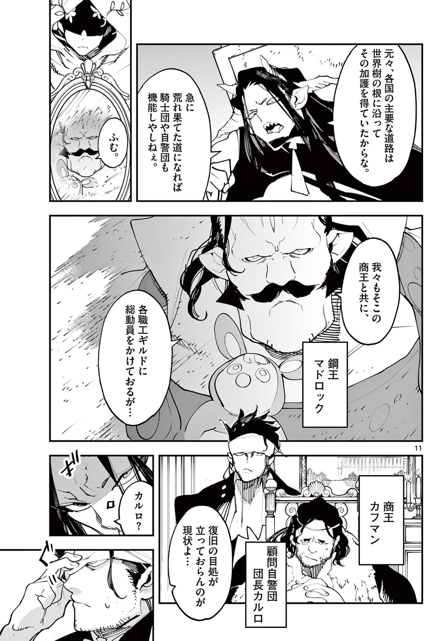 任侠転生-異世界のヤクザ姫- 第60.1話 - 11