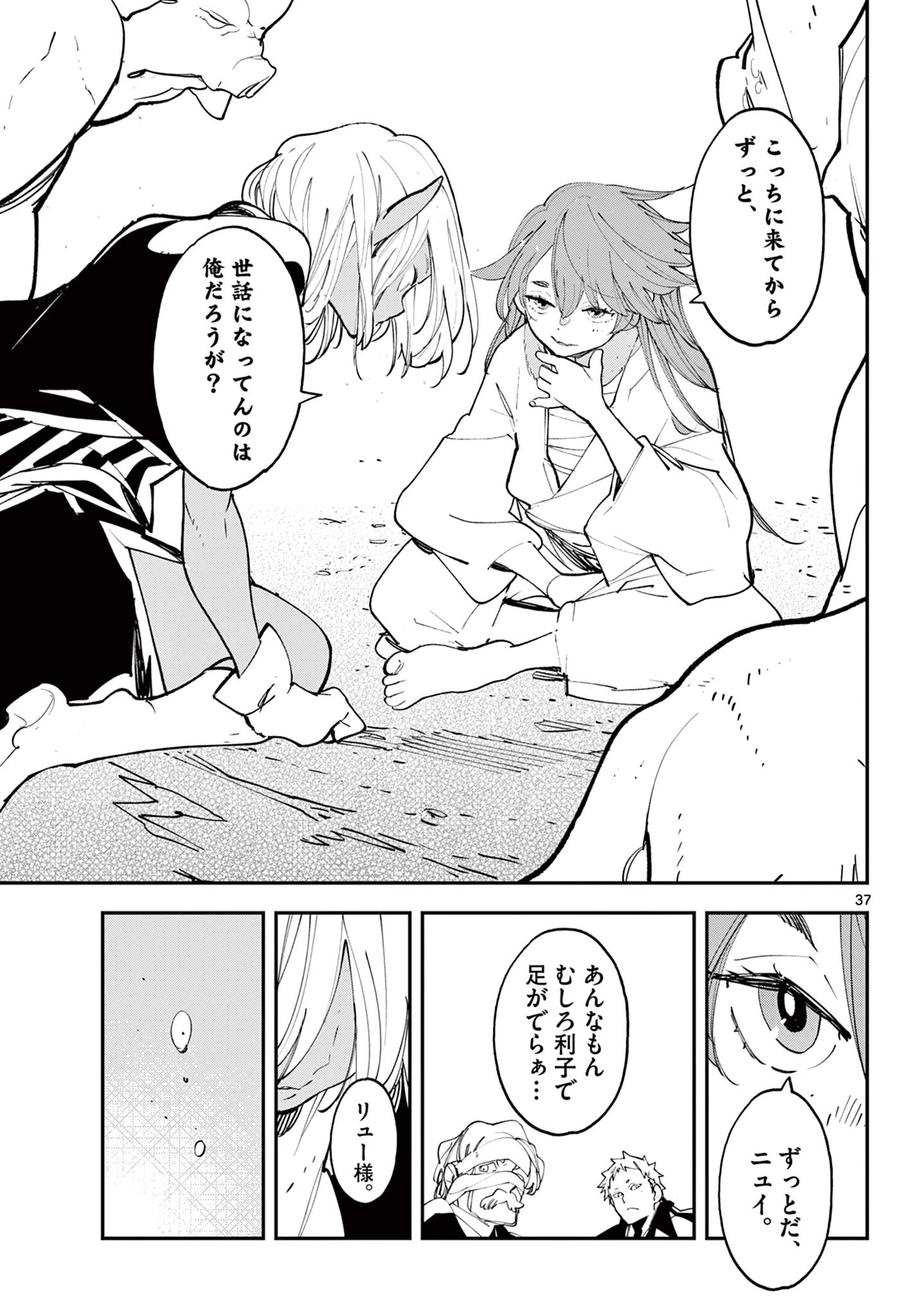 任侠転生-異世界のヤクザ姫- 第60.2話 - 20