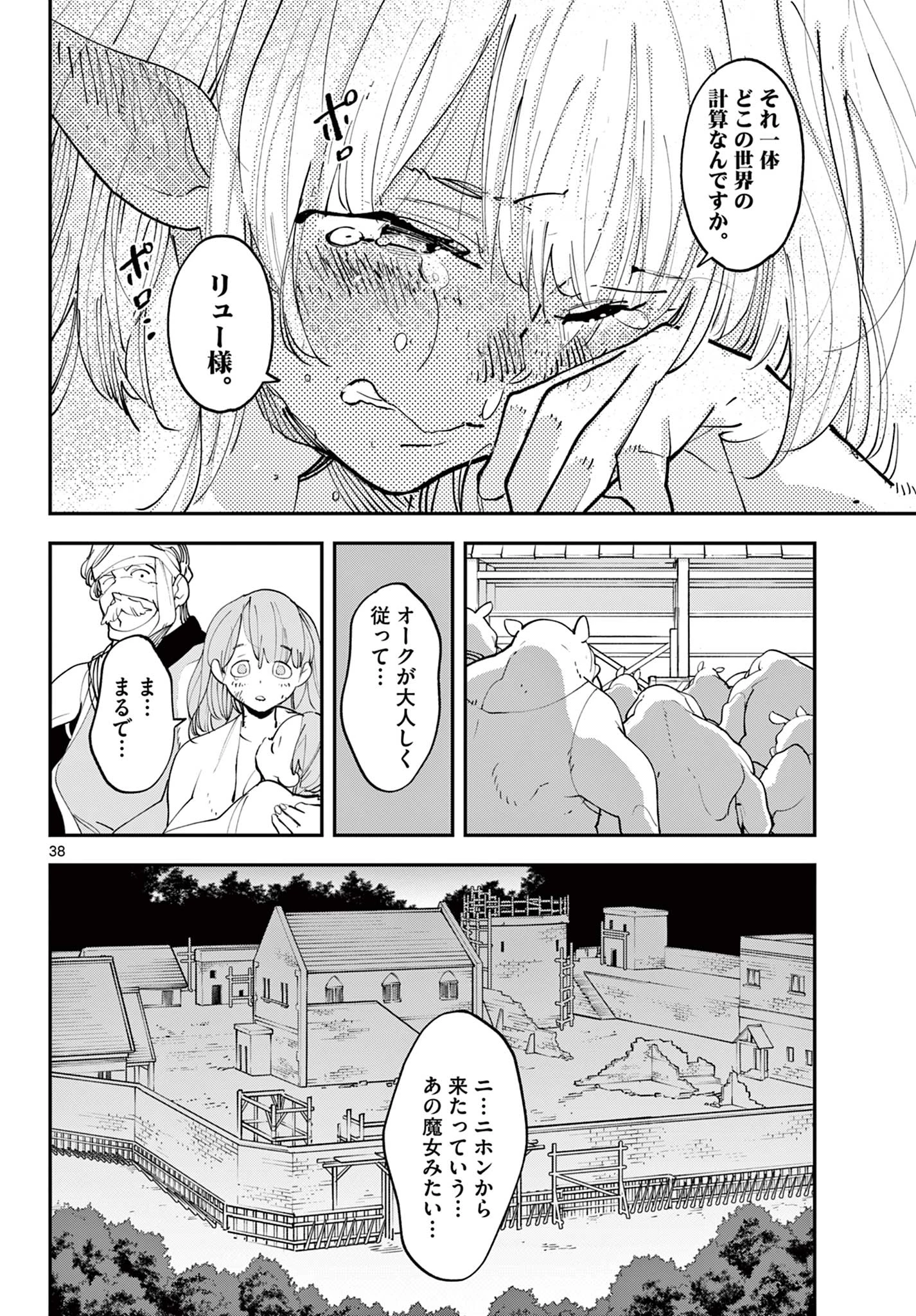 任侠転生-異世界のヤクザ姫- 第60.2話 - 21