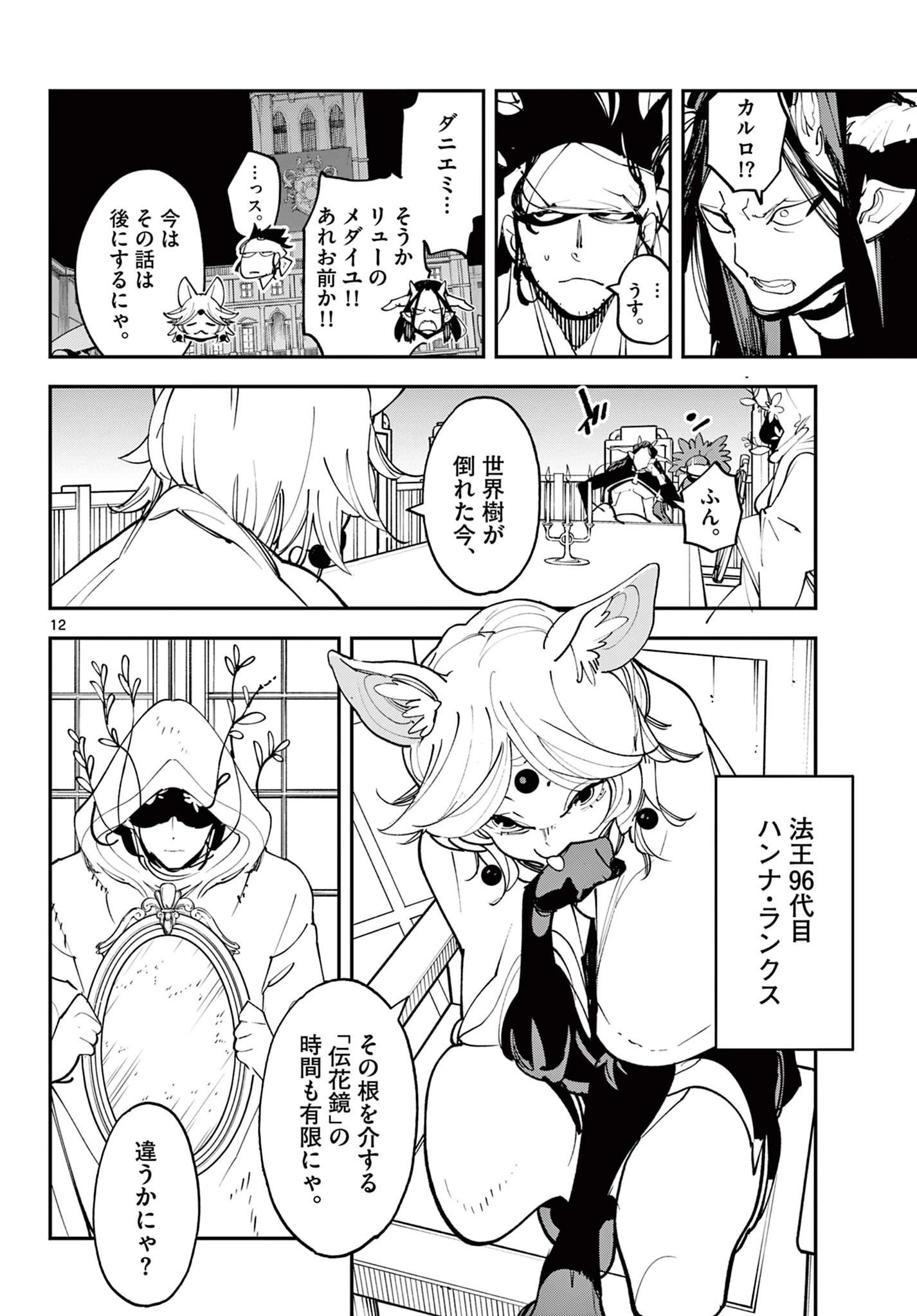 任侠転生-異世界のヤクザ姫- 第60.1話 - 12