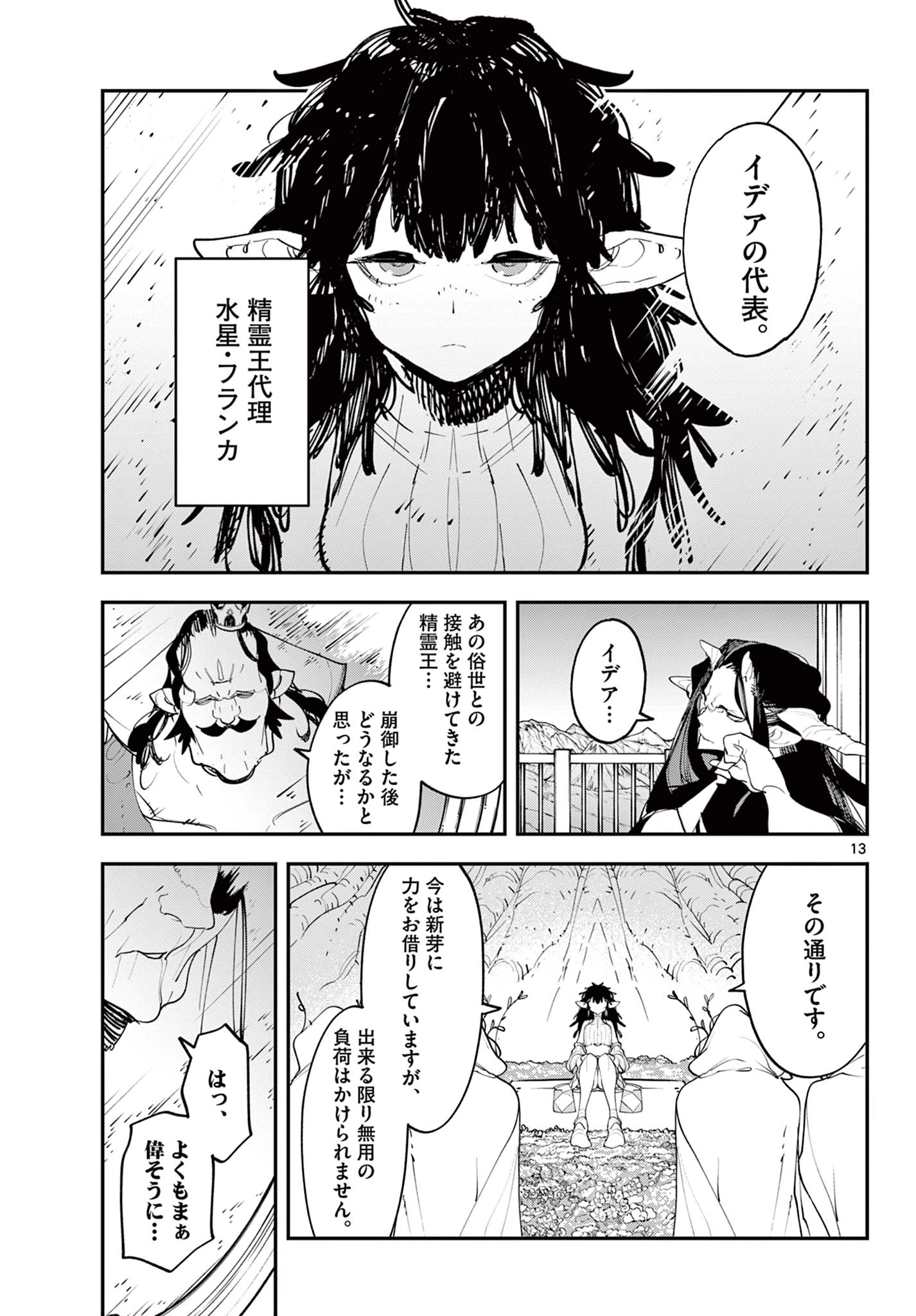 任侠転生-異世界のヤクザ姫- 第60.1話 - 13