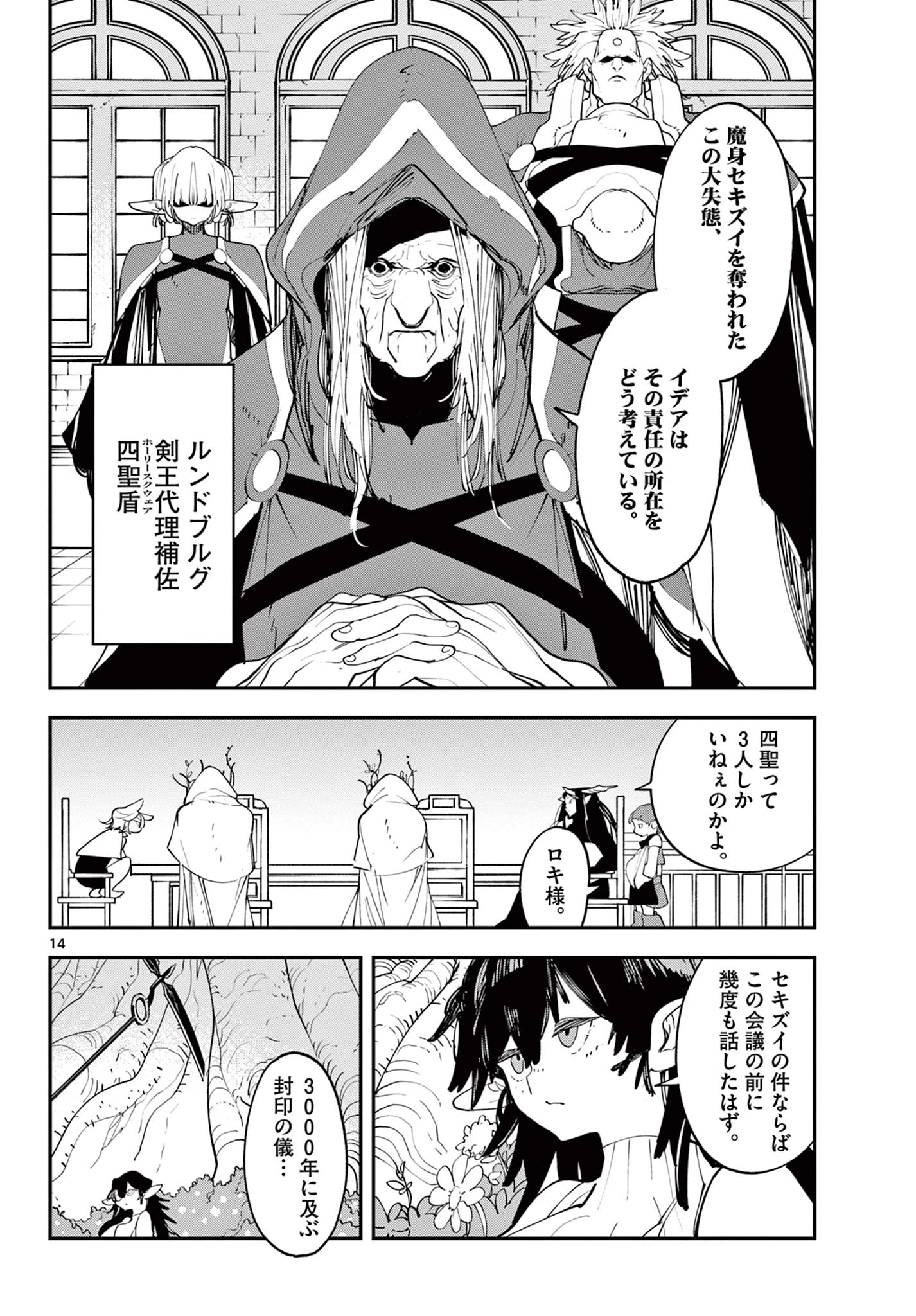 任侠転生-異世界のヤクザ姫- 第60.1話 - 14