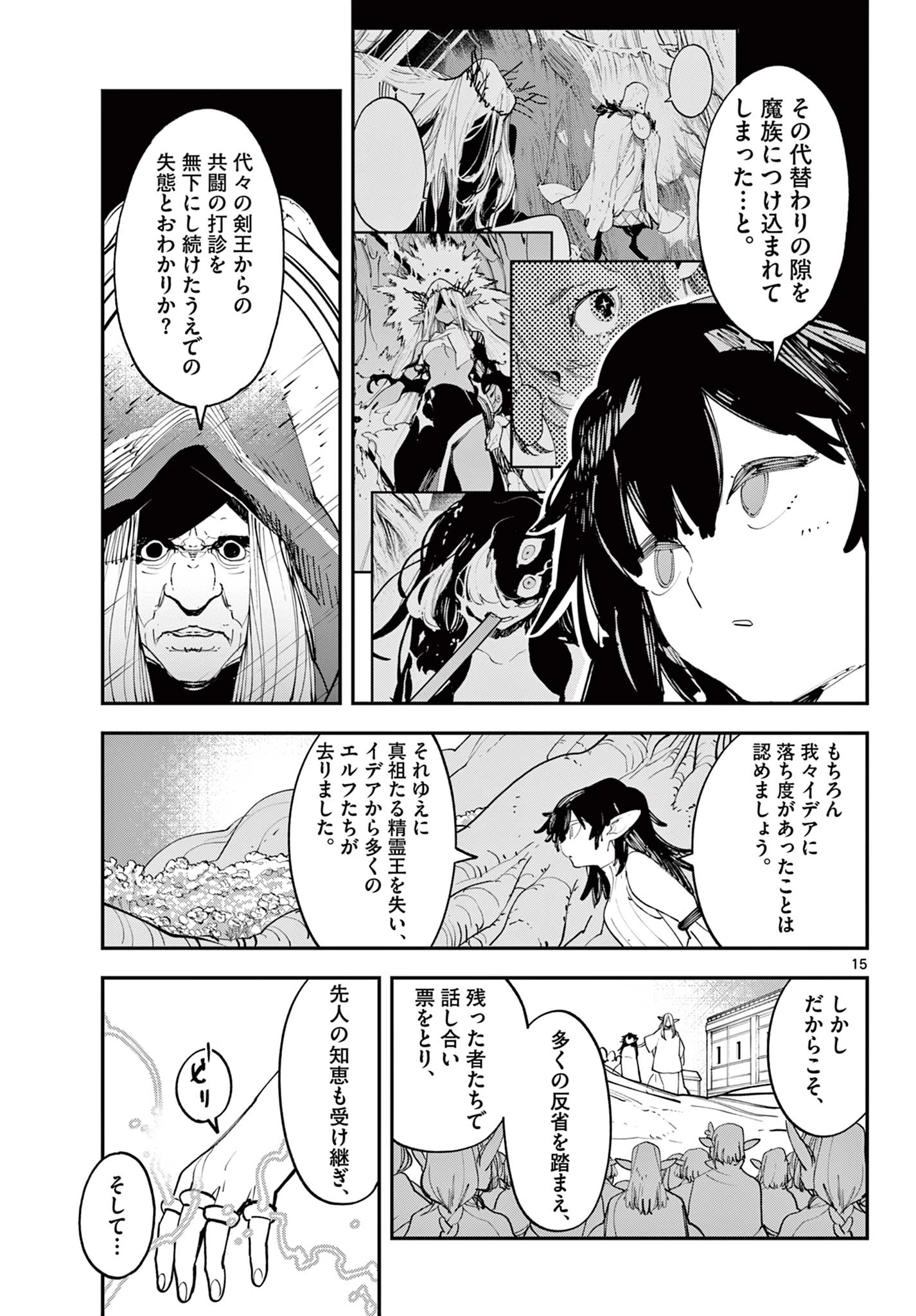 任侠転生-異世界のヤクザ姫- 第60.1話 - 15