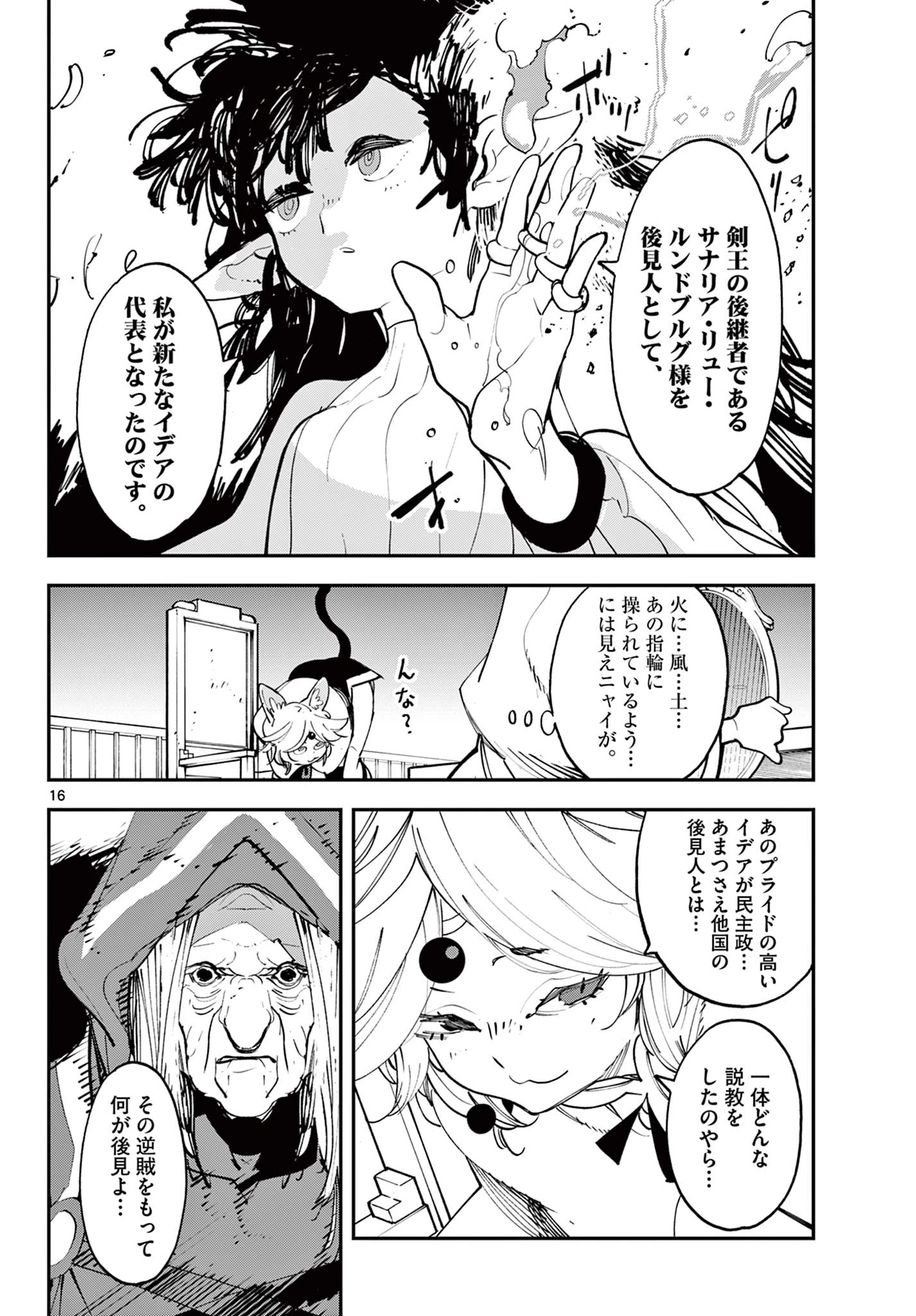 任侠転生-異世界のヤクザ姫- 第60.1話 - 16