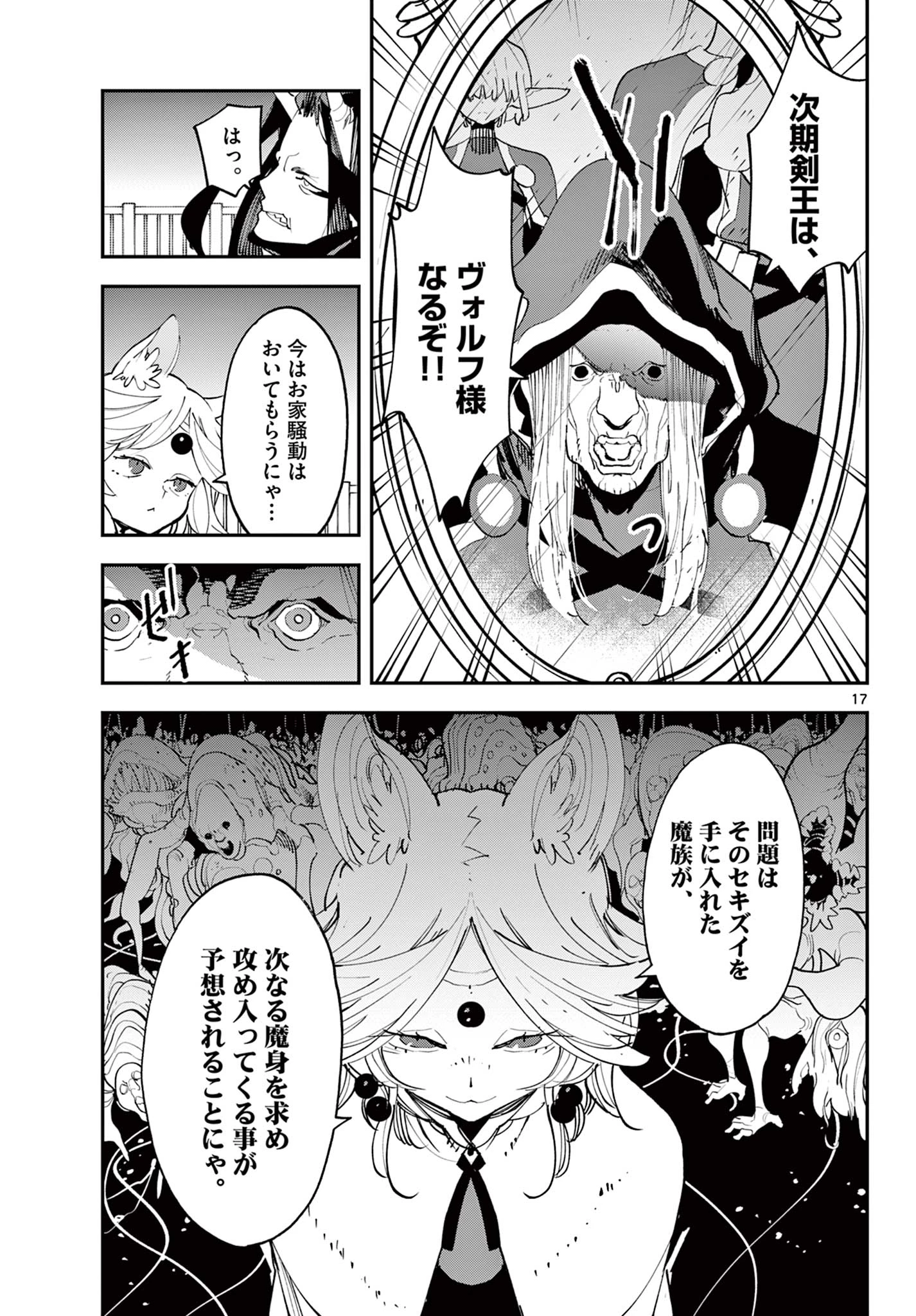 任侠転生-異世界のヤクザ姫- 第60.1話 - 17